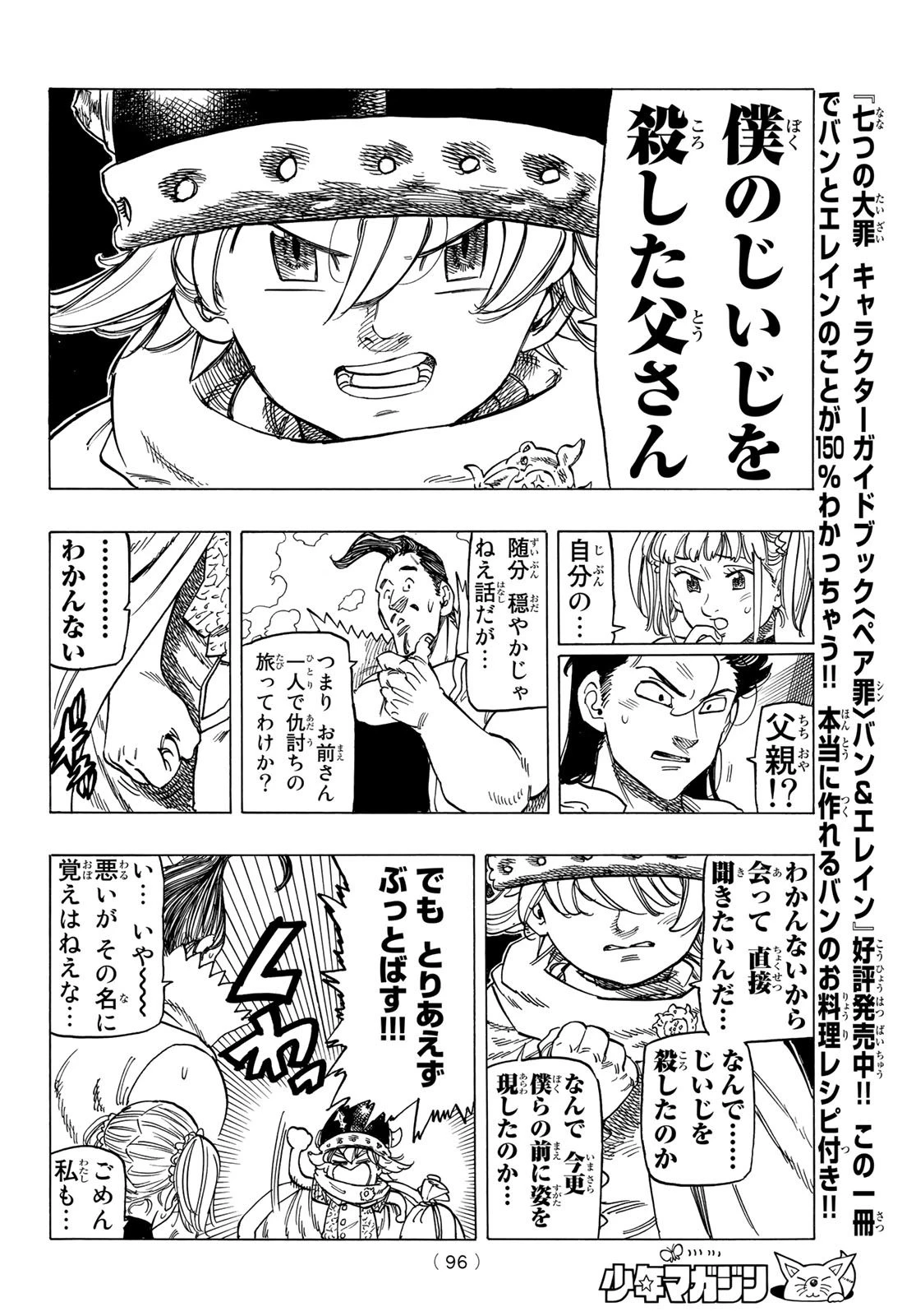 黙示録の四騎士 第2話 - 20