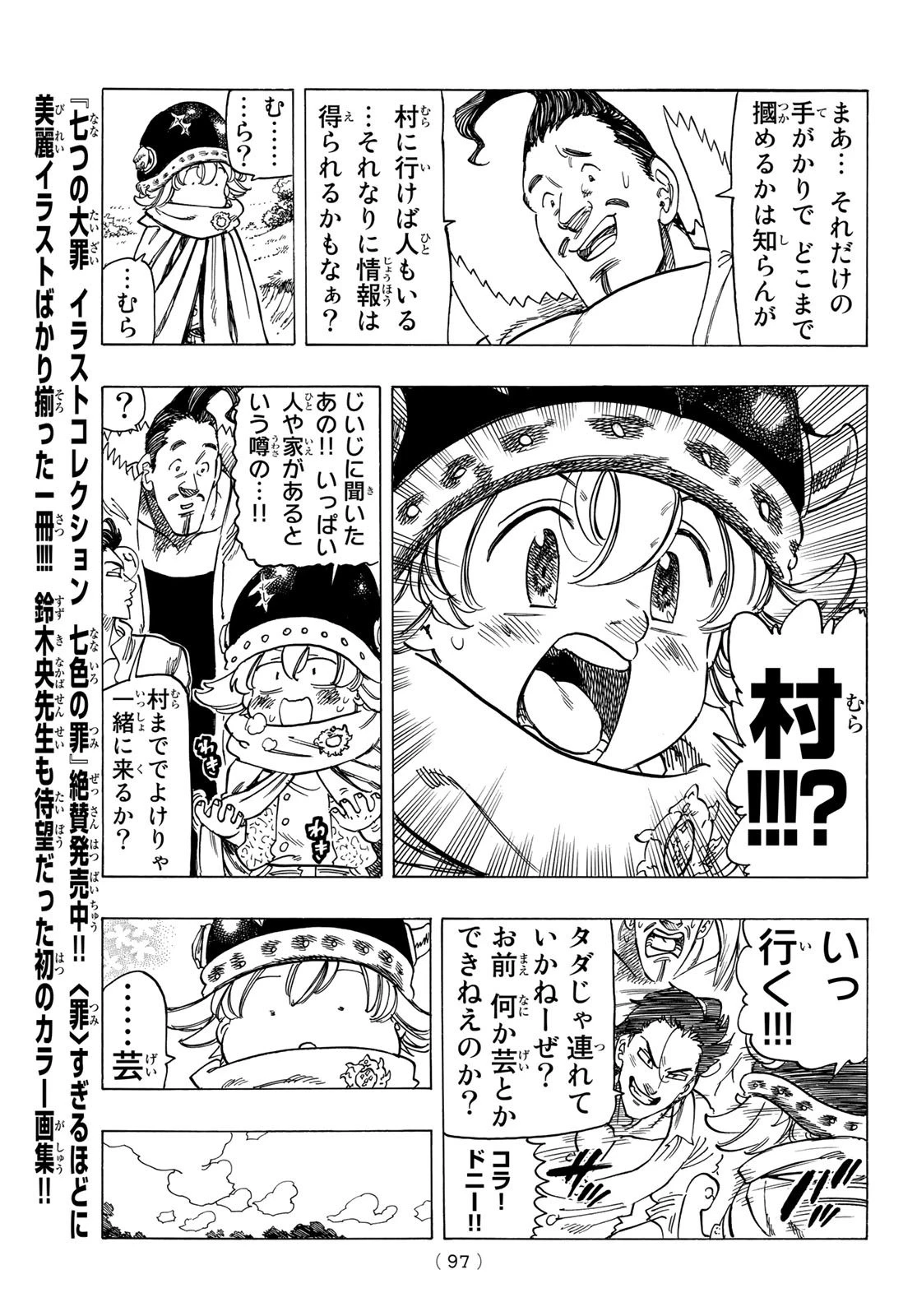 黙示録の四騎士 第2話 - 21