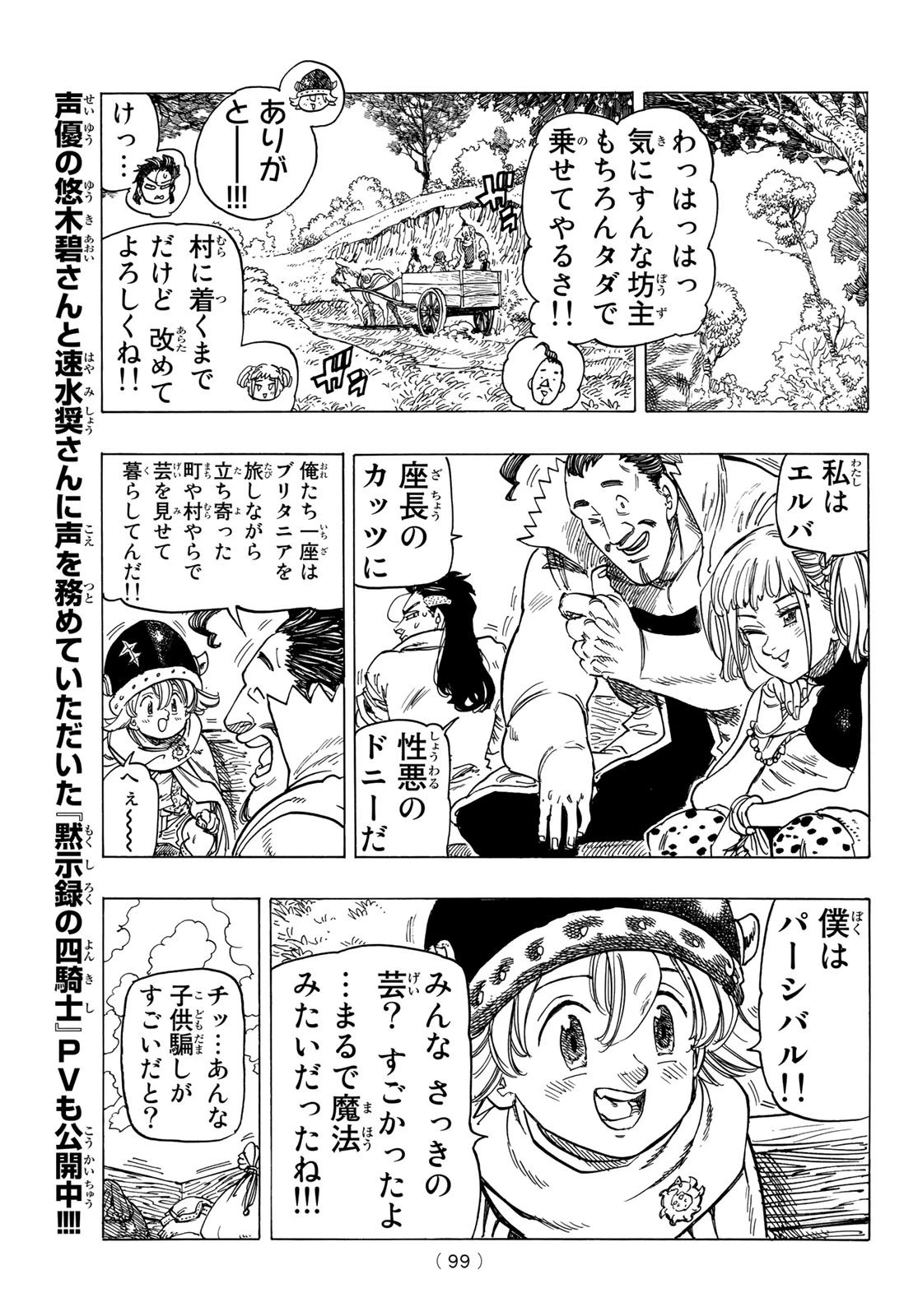 黙示録の四騎士 第2話 - 23