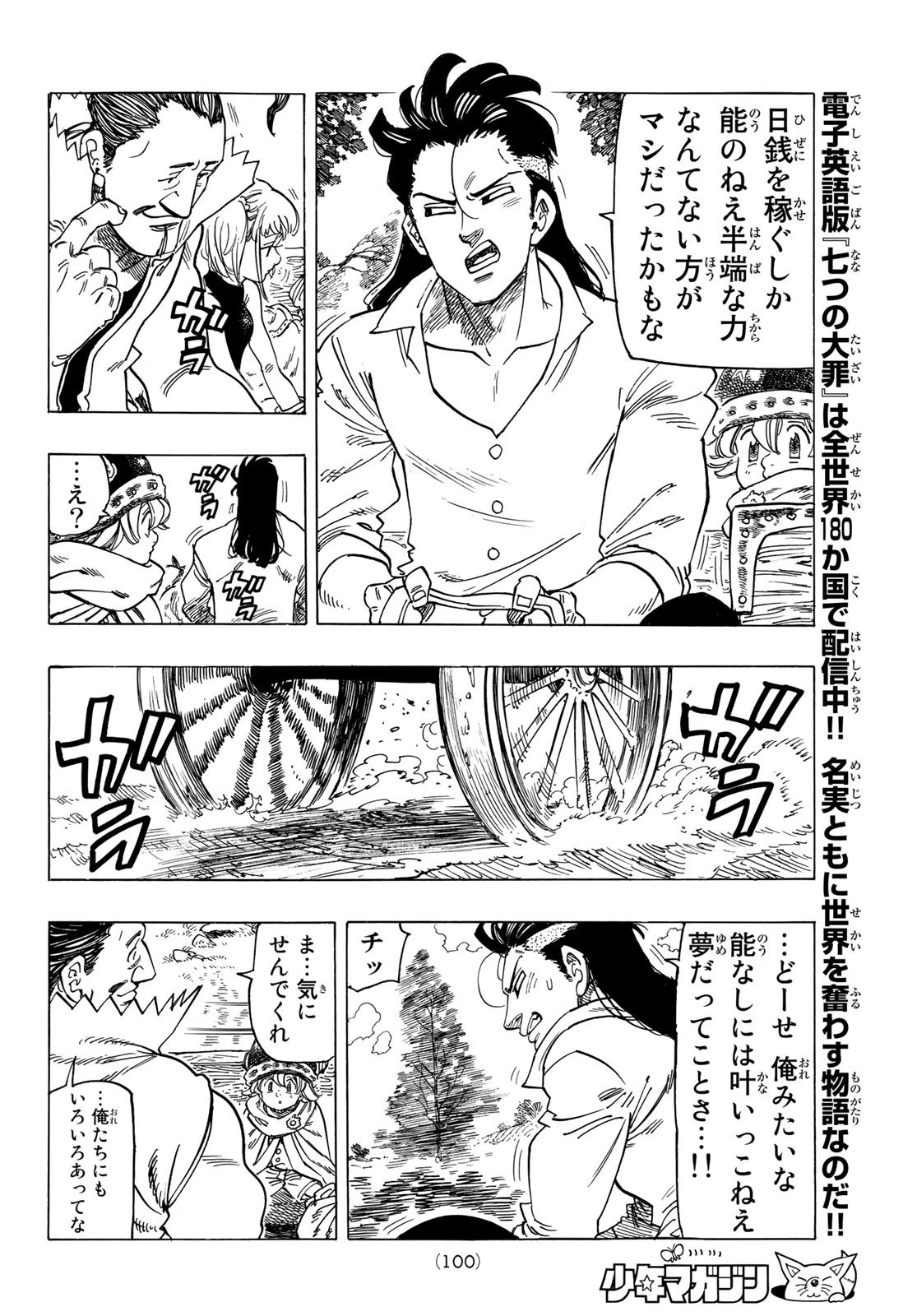 黙示録の四騎士 第2話 - 24