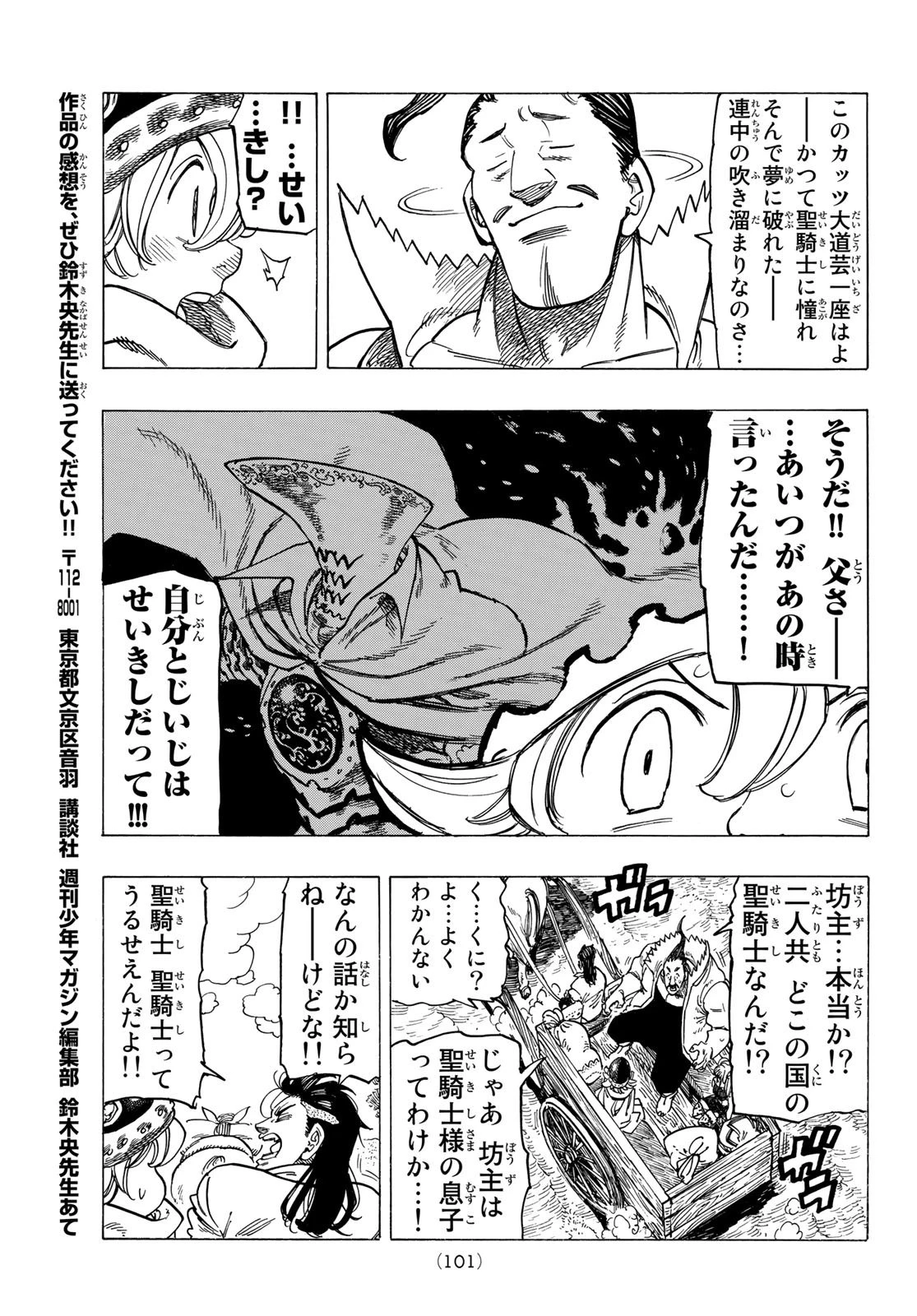 黙示録の四騎士 第2話 - 25