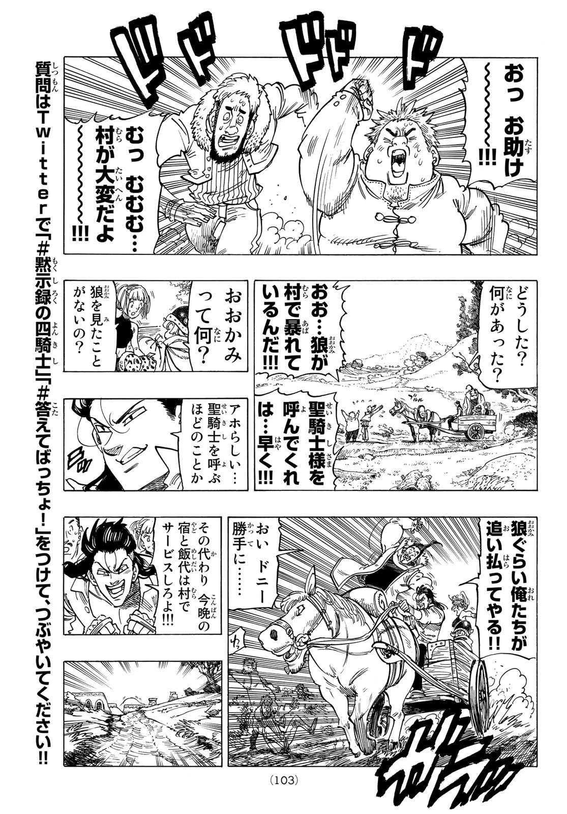 黙示録の四騎士 第2話 - 27