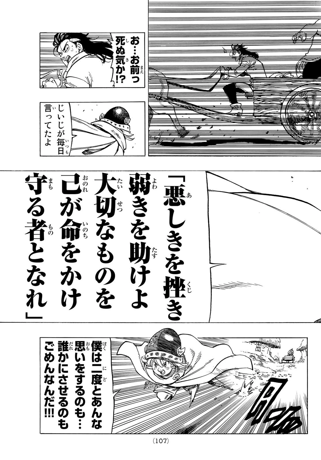 黙示録の四騎士 第2話 - 31