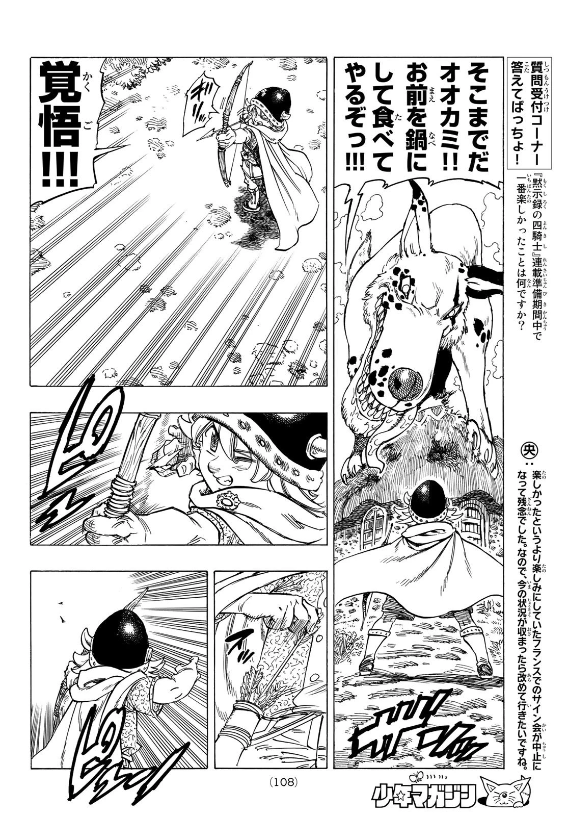 黙示録の四騎士 第2話 - 32