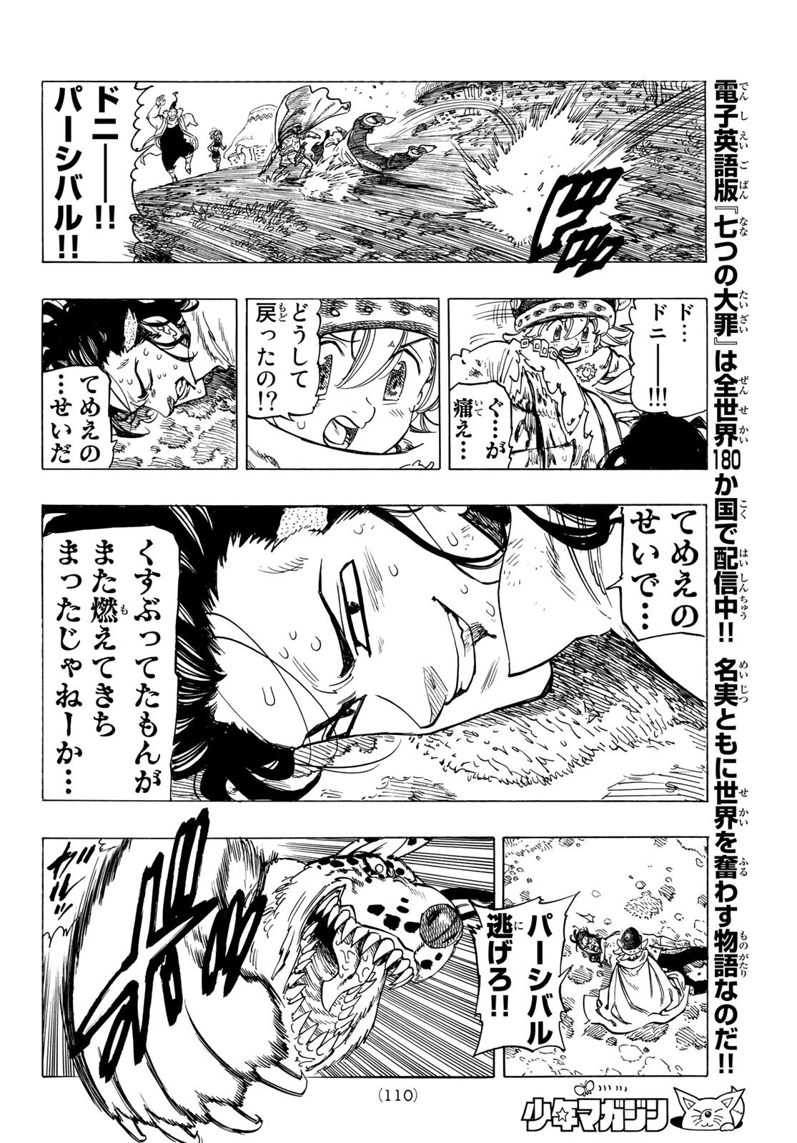 黙示録の四騎士 第2話 - 34