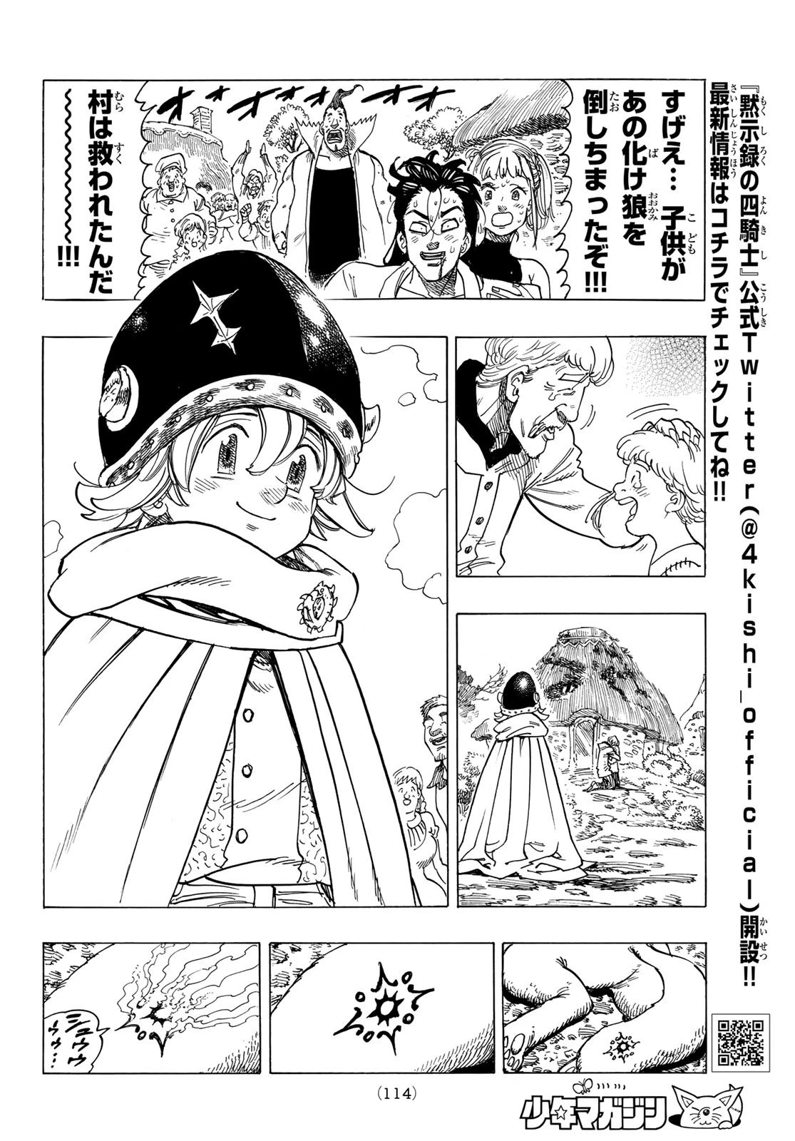 黙示録の四騎士 第2話 - 38