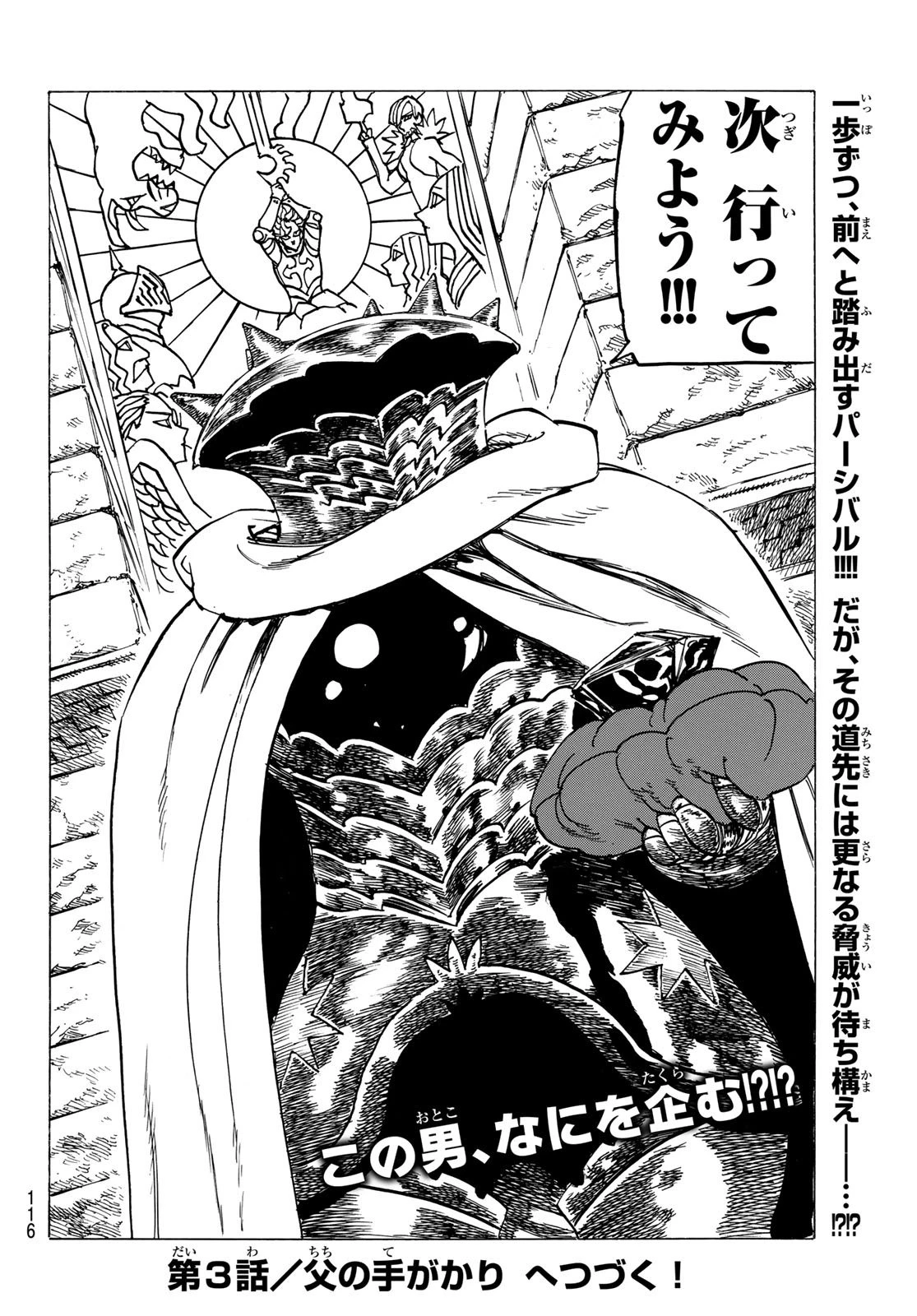 黙示録の四騎士 第2話 - 40