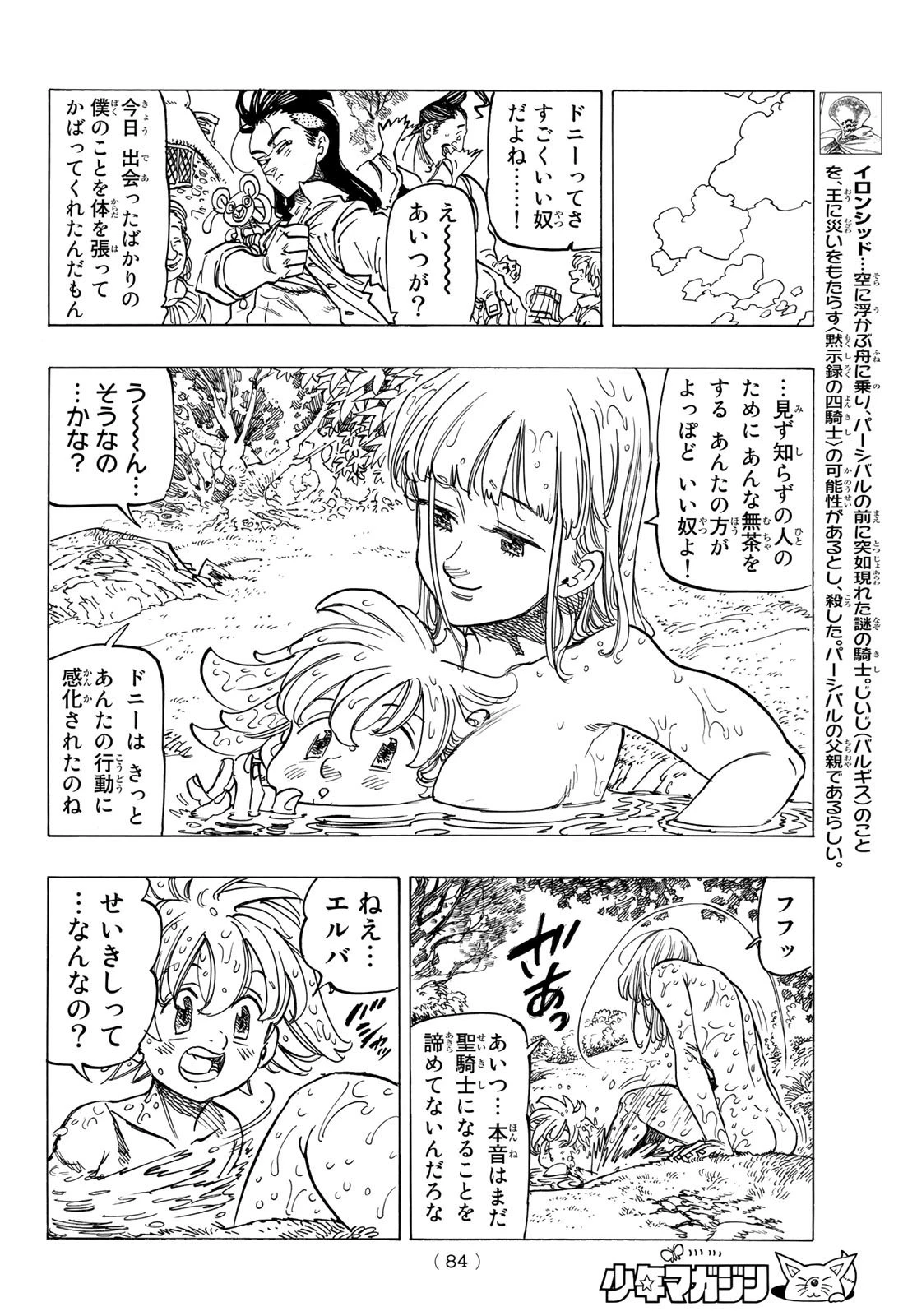 黙示録の四騎士 第3話 - 6