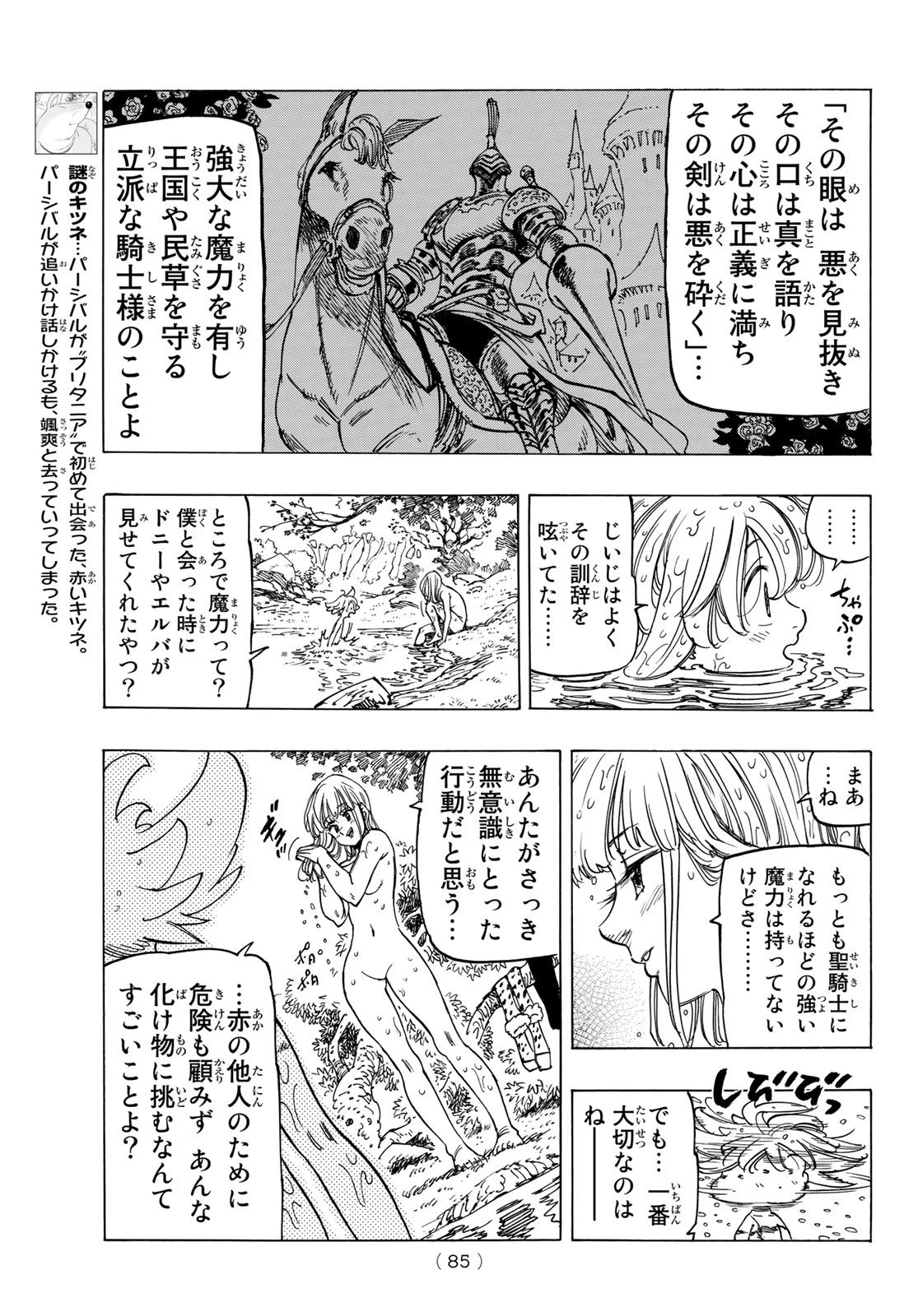 黙示録の四騎士 第3話 - 7