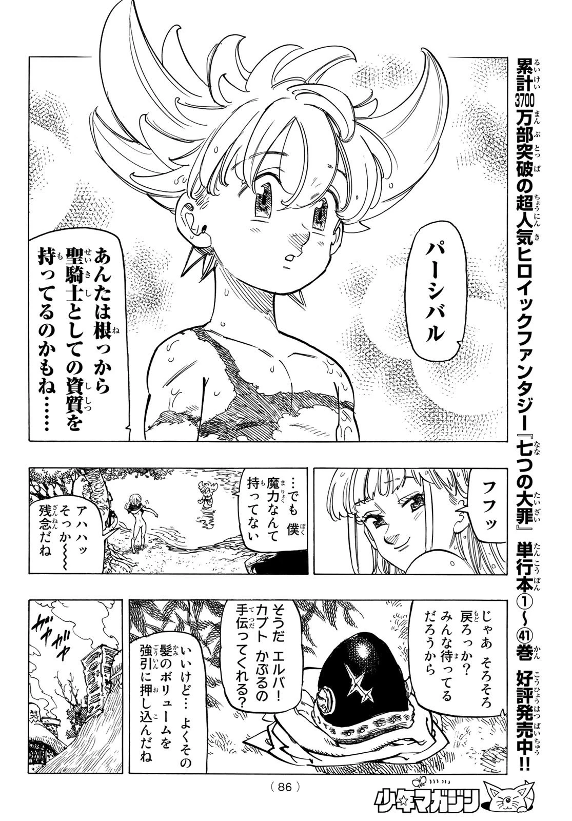 黙示録の四騎士 第3話 - 8