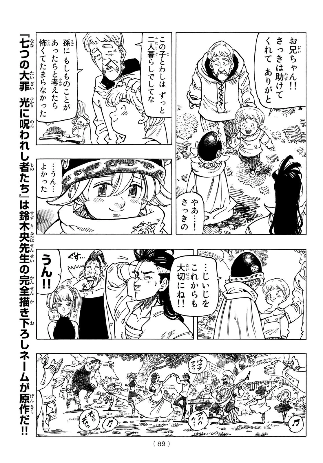 黙示録の四騎士 第3話 - 11