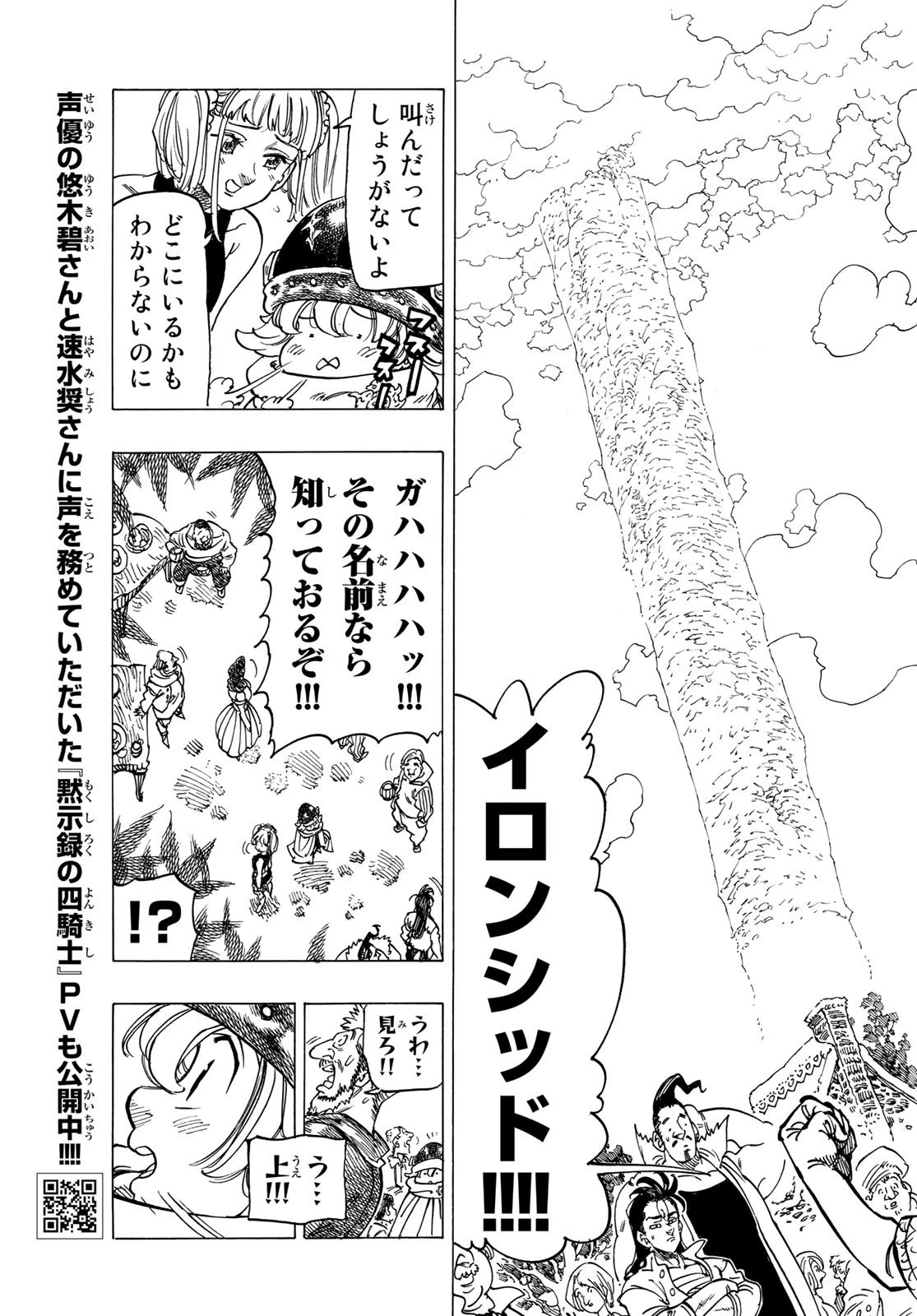 黙示録の四騎士 第3話 - 13