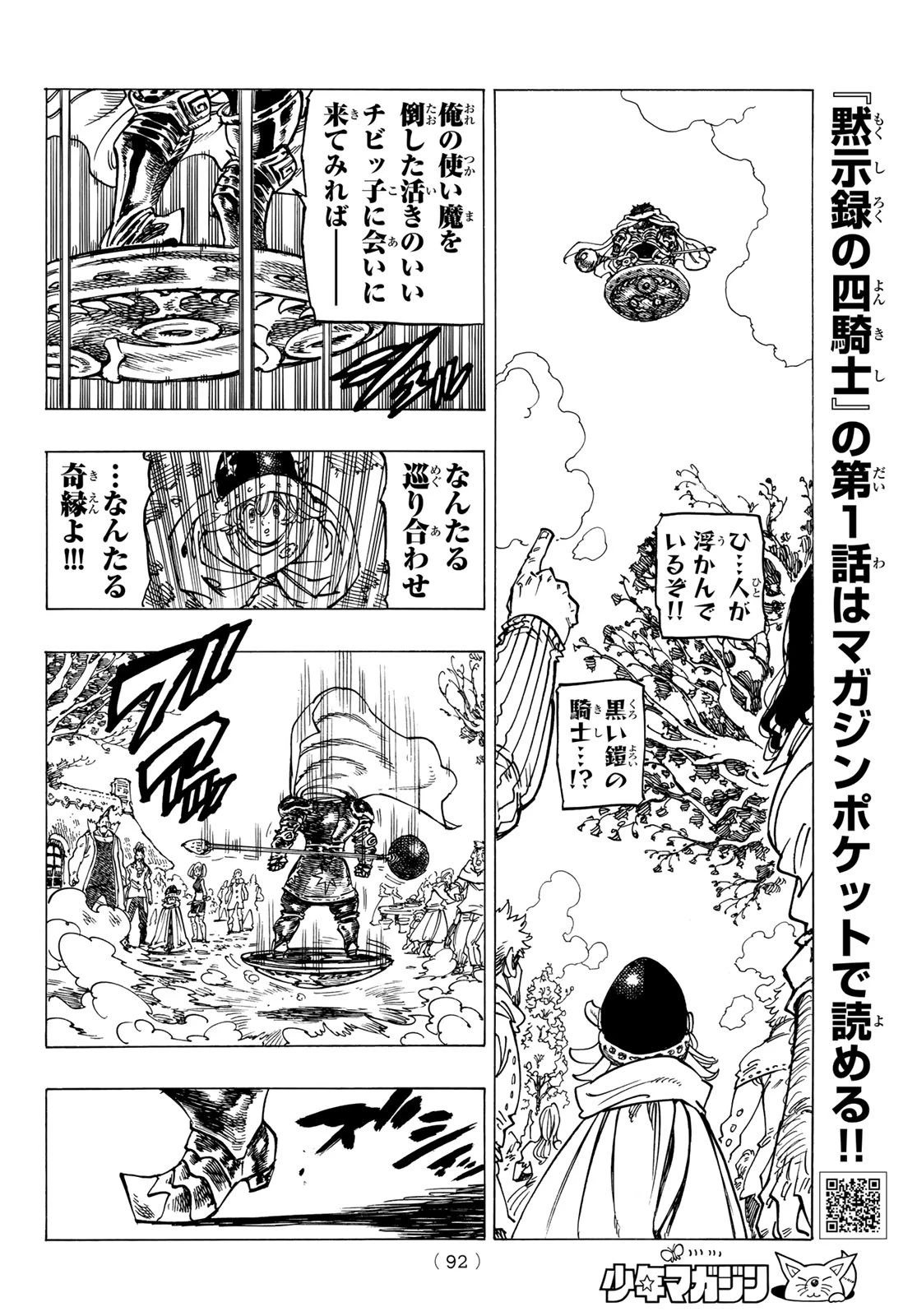 黙示録の四騎士 第3話 - 14