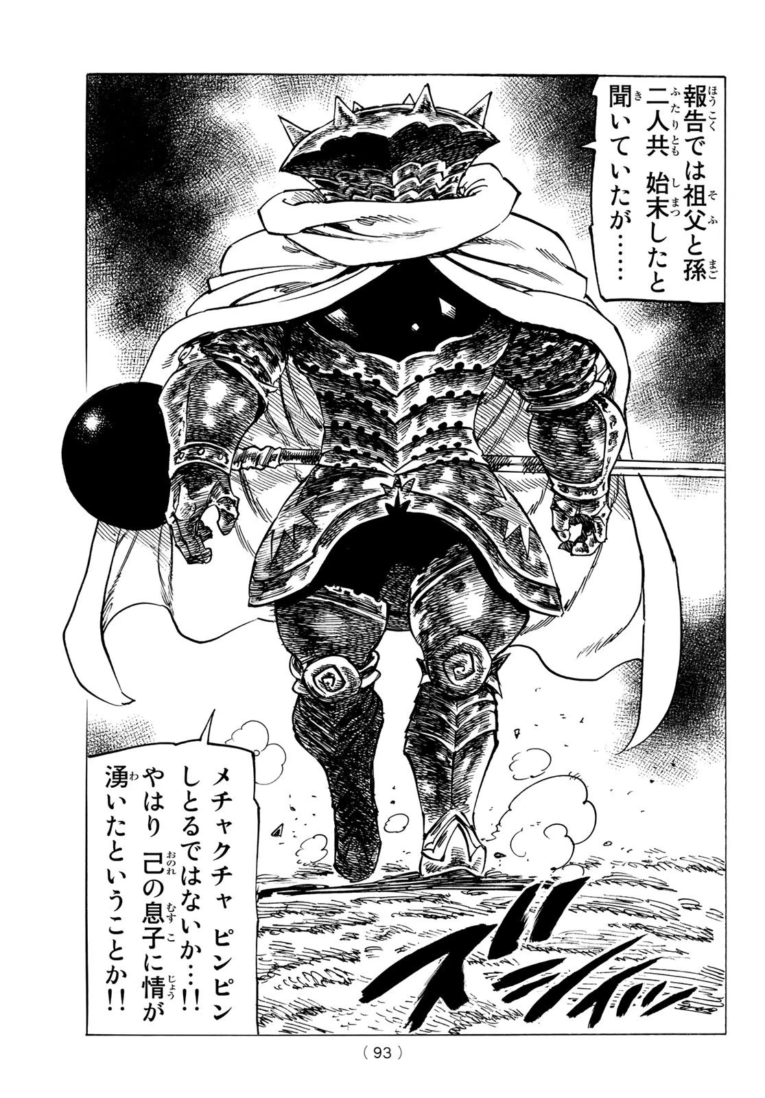 黙示録の四騎士 第3話 - 15