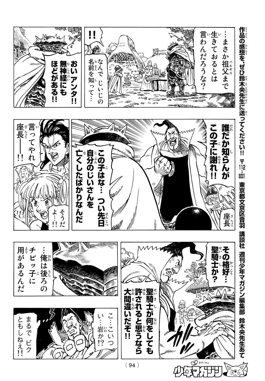 黙示録の四騎士 第3話 - 16