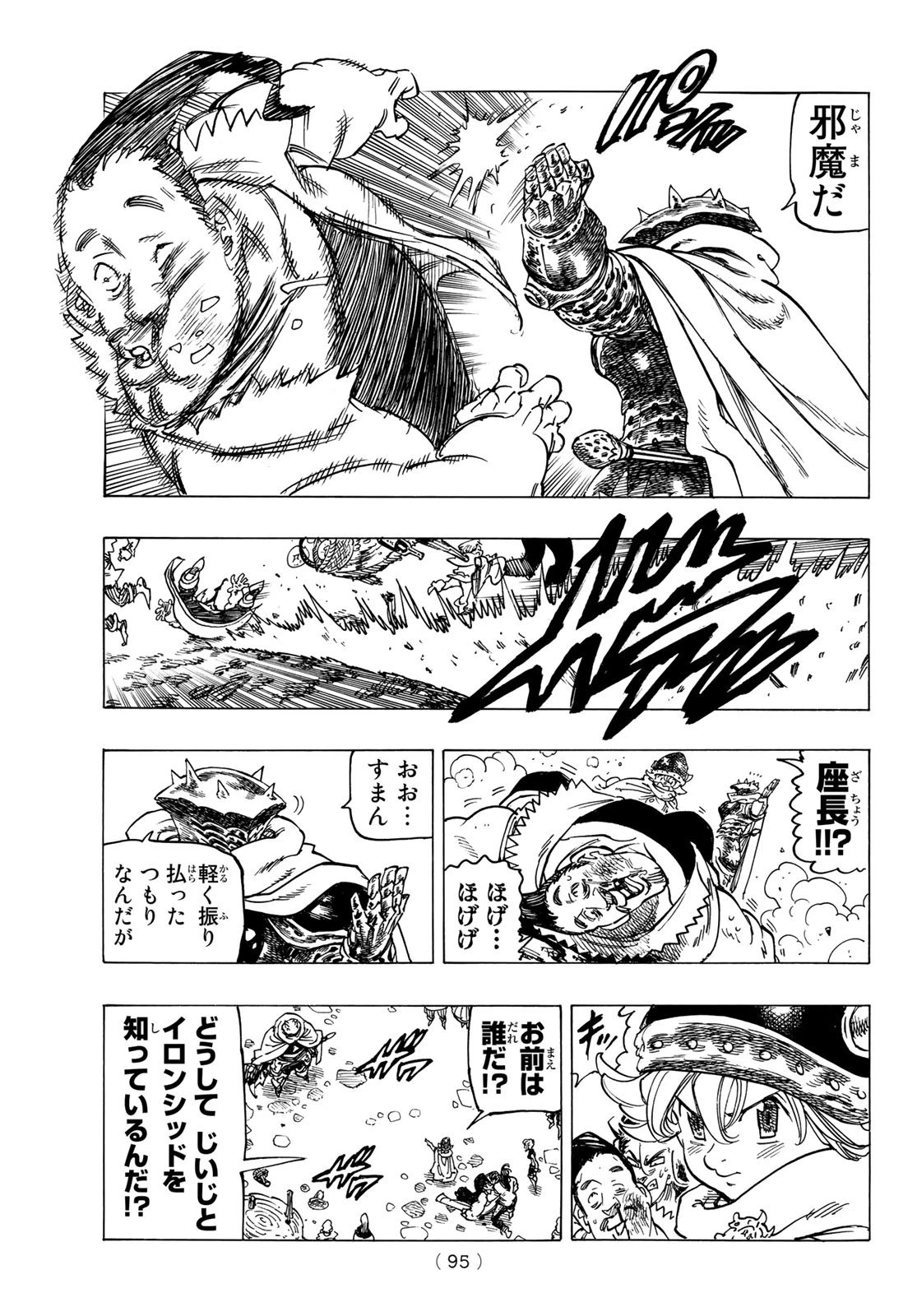 黙示録の四騎士 第3話 - 17