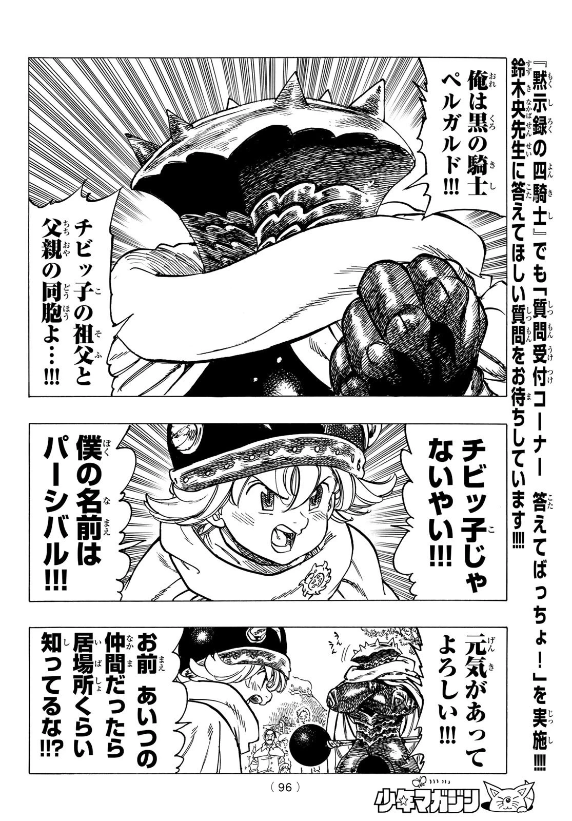 黙示録の四騎士 第3話 - 18