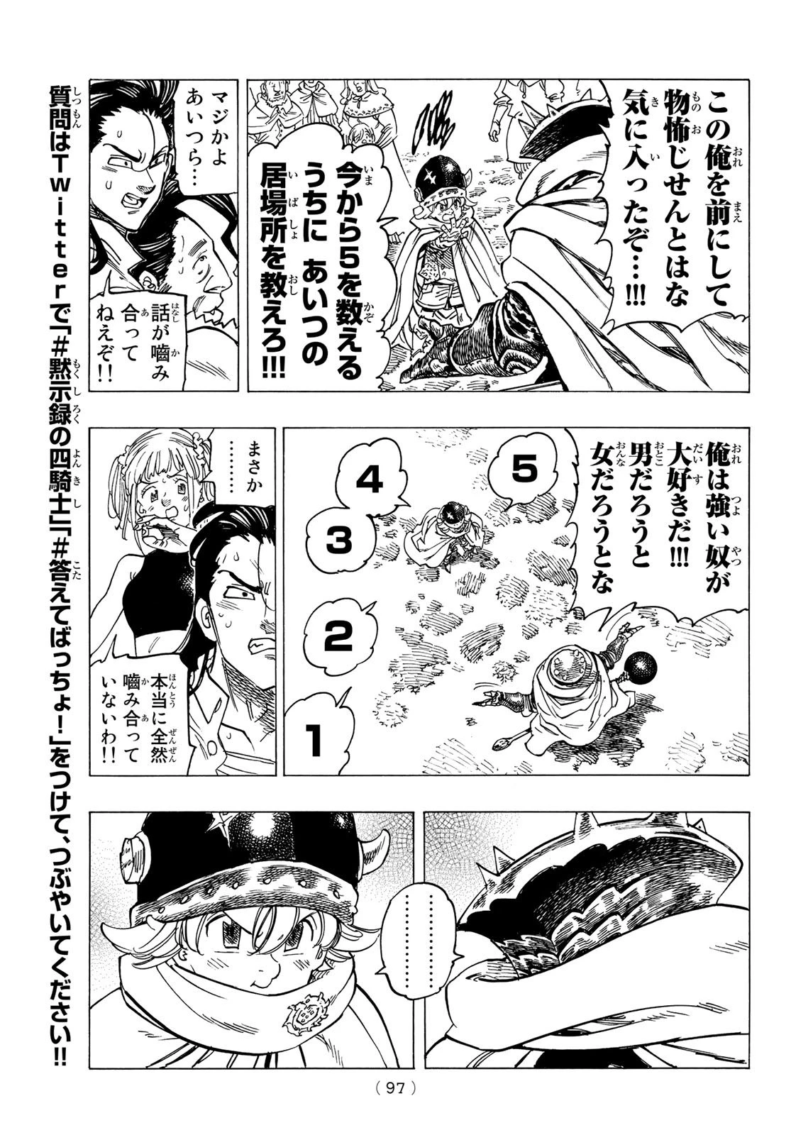 黙示録の四騎士 第3話 - 19