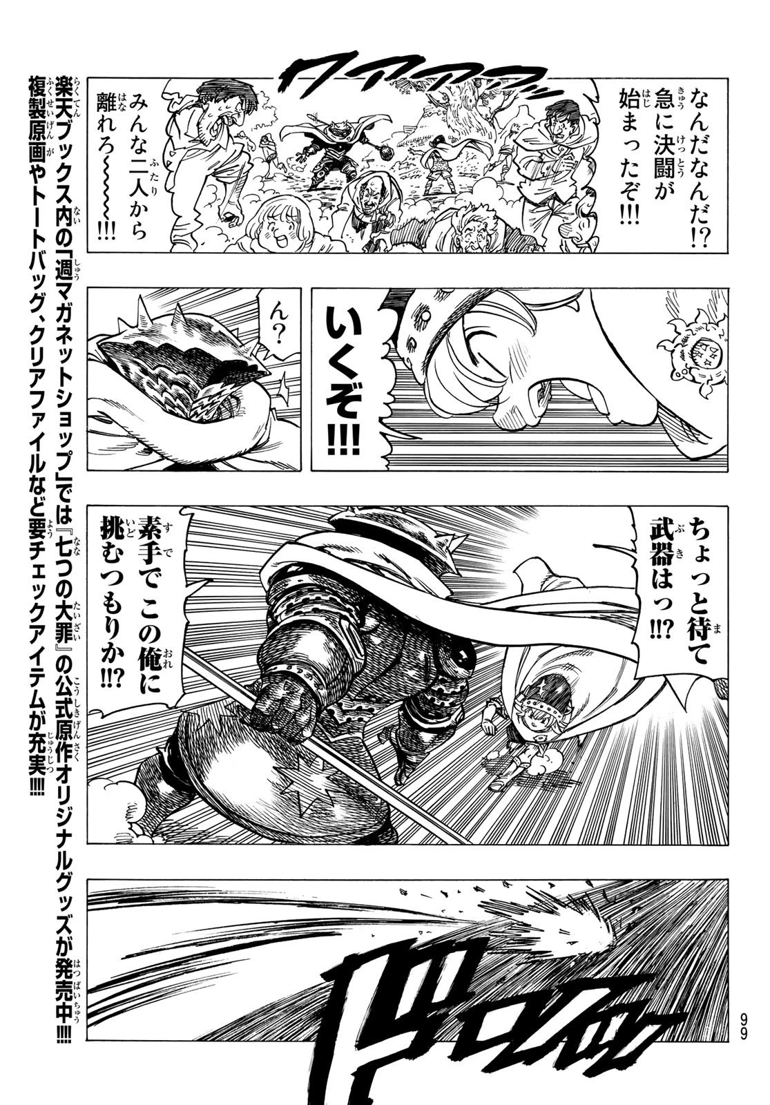 黙示録の四騎士 第3話 - 21