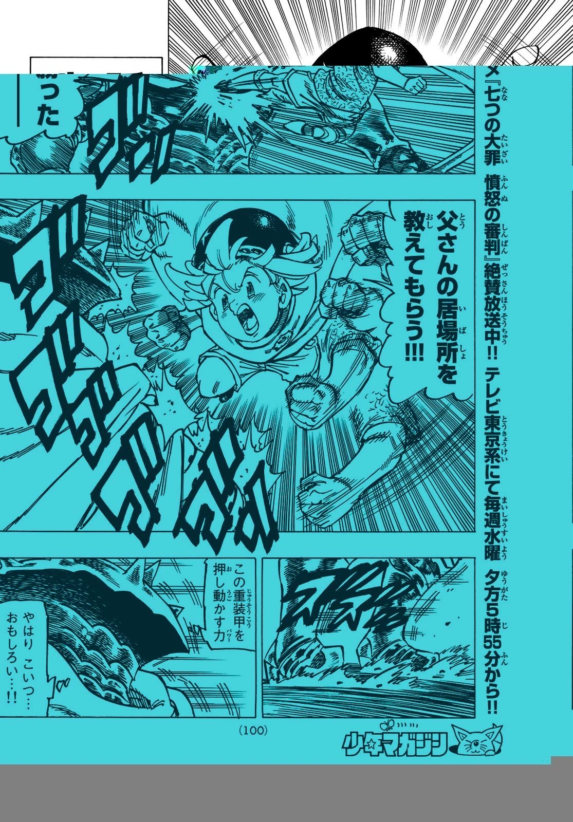 黙示録の四騎士 第3話 - 22