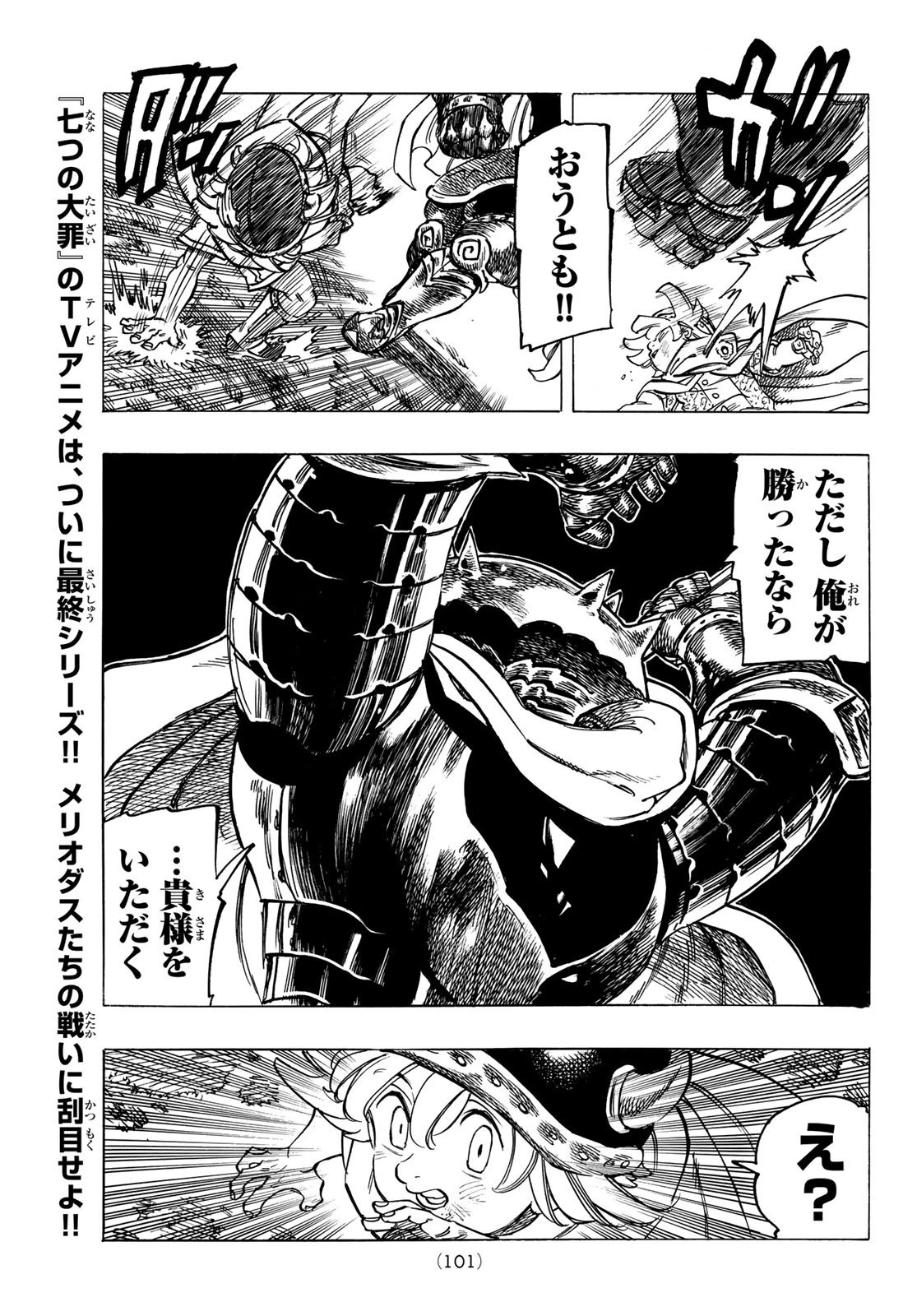 黙示録の四騎士 第3話 - 23