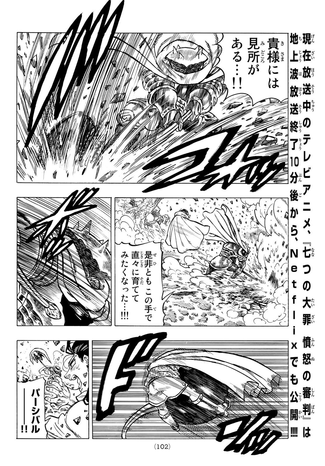 黙示録の四騎士 第3話 - 24