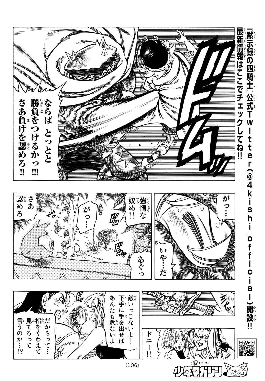 黙示録の四騎士 第3話 - 28