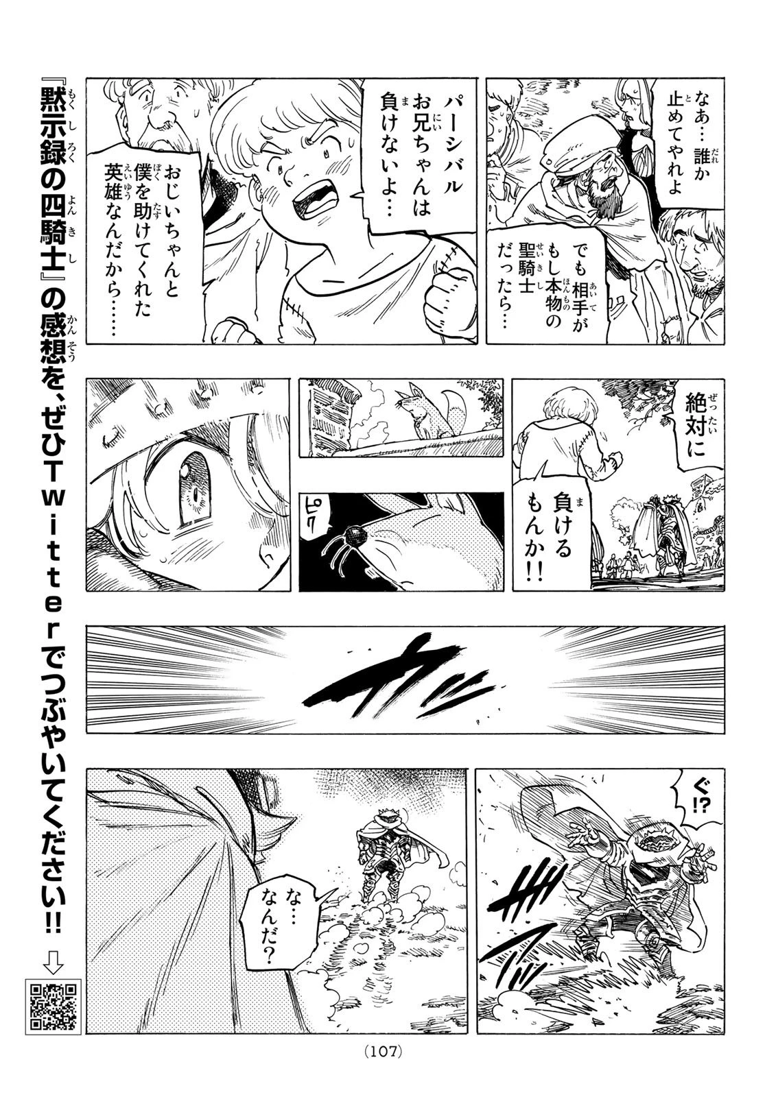 黙示録の四騎士 第3話 - 29