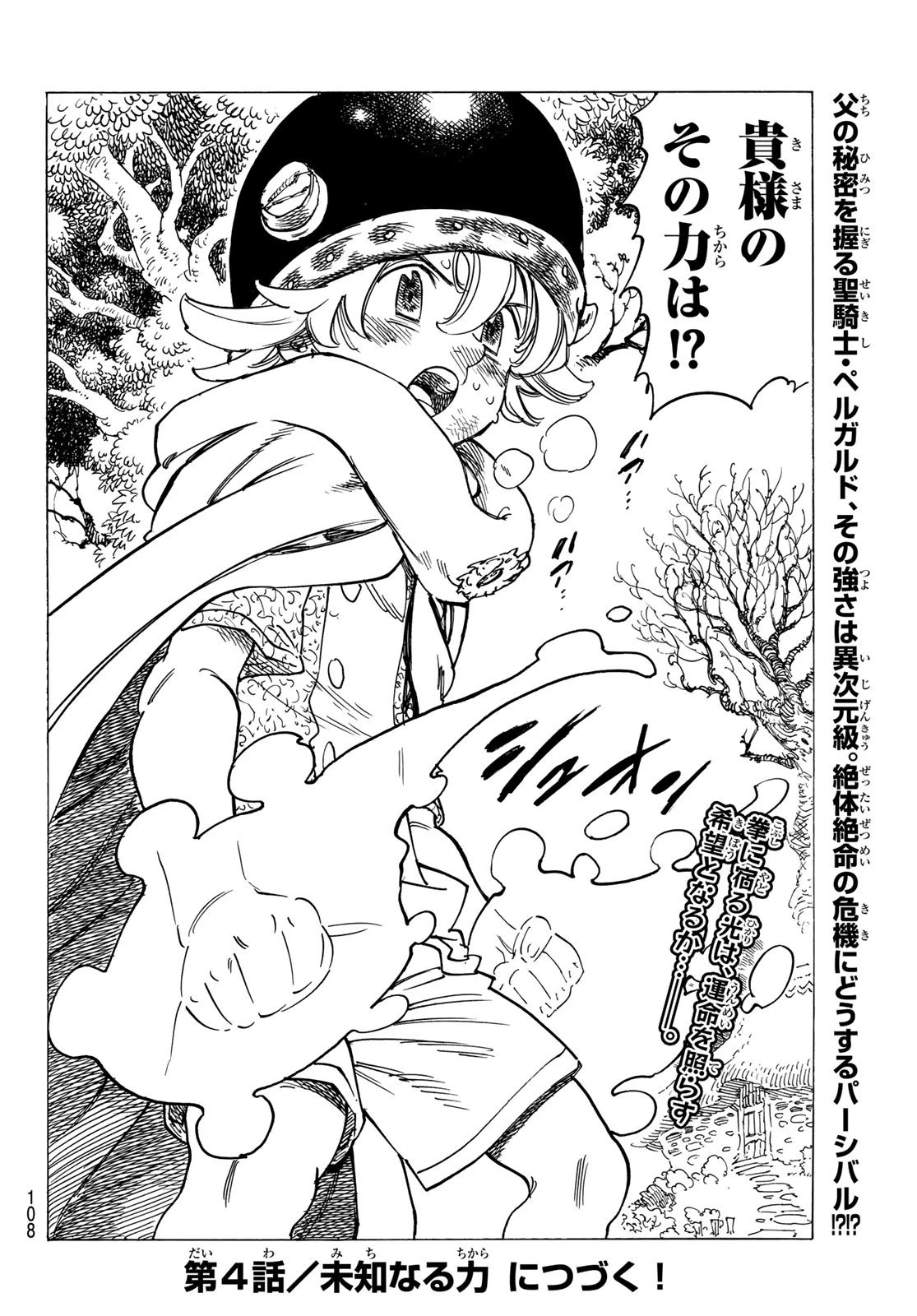 黙示録の四騎士 第3話 - 30