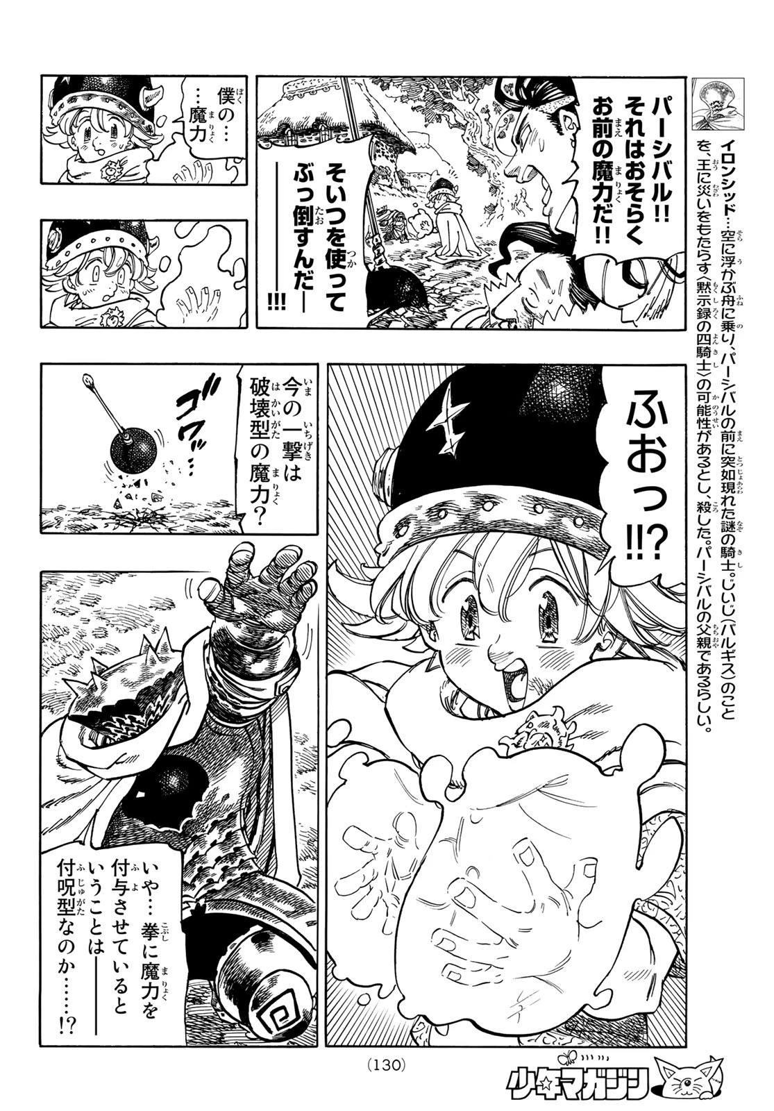 黙示録の四騎士 第4話 - 6