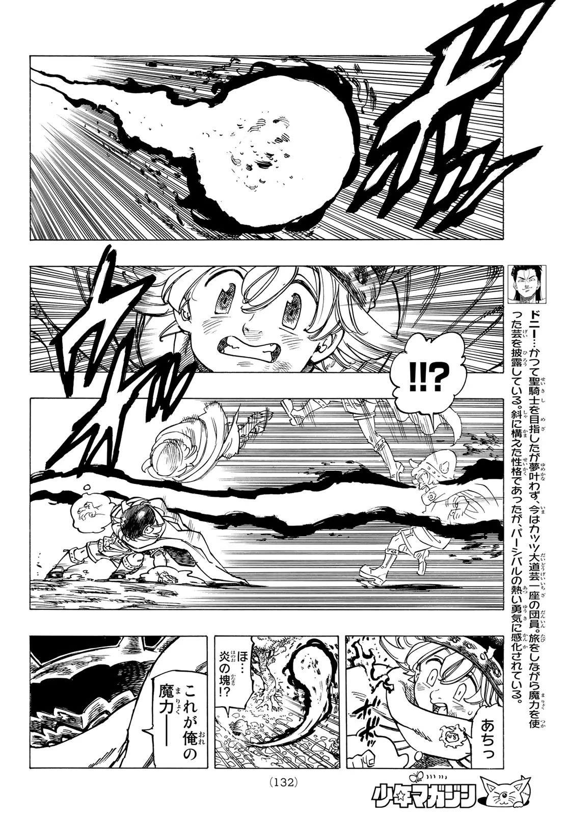 黙示録の四騎士 第4話 - 8