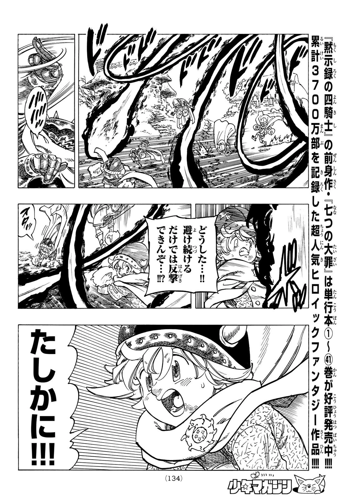 黙示録の四騎士 第4話 - 10