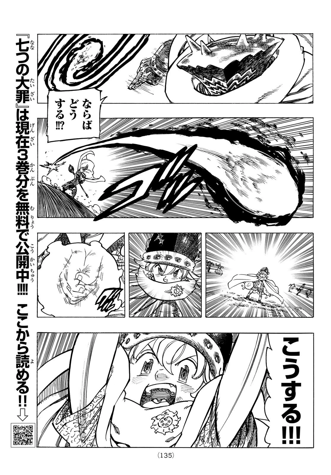 黙示録の四騎士 第4話 - 11