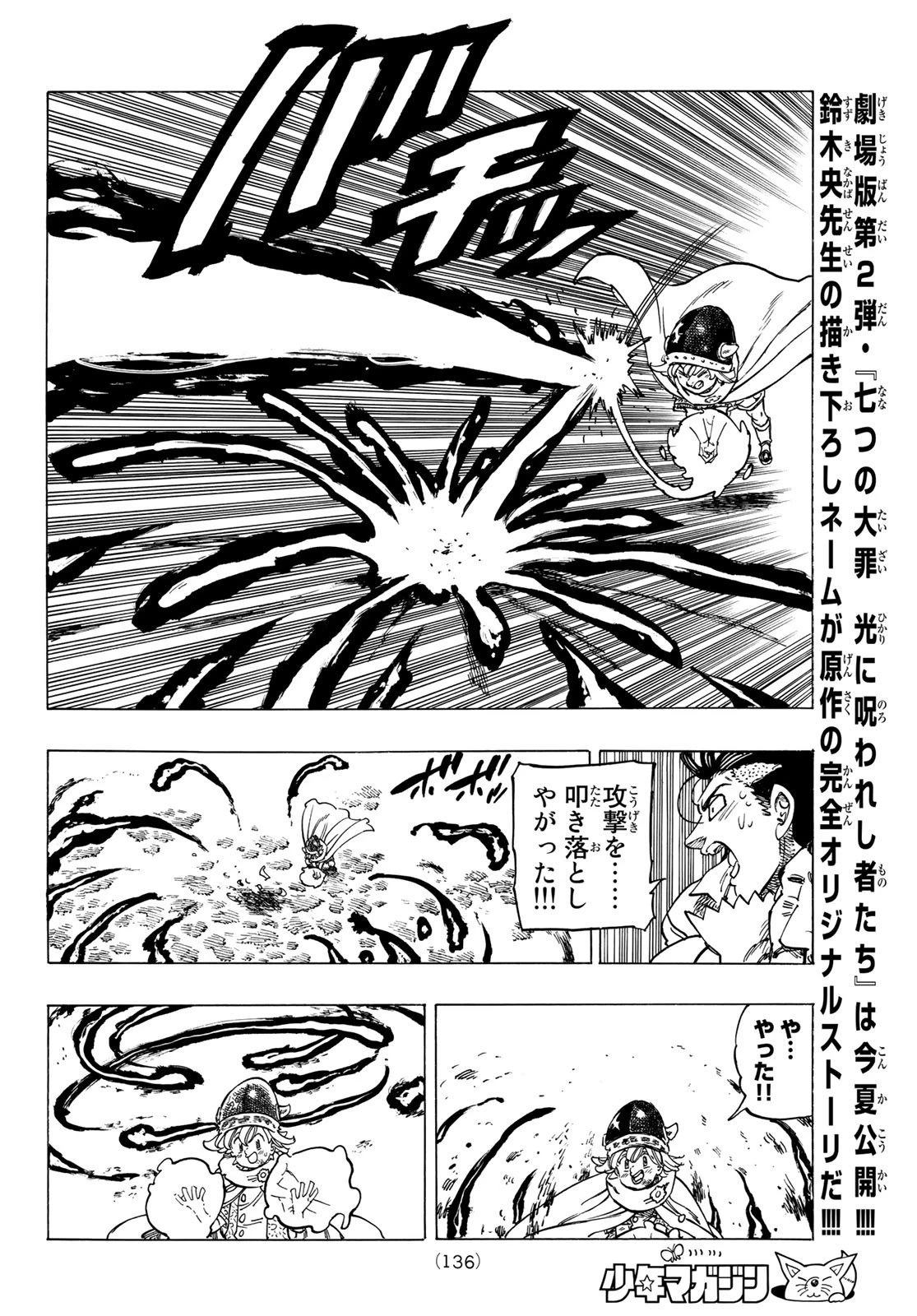 黙示録の四騎士 第4話 - 12