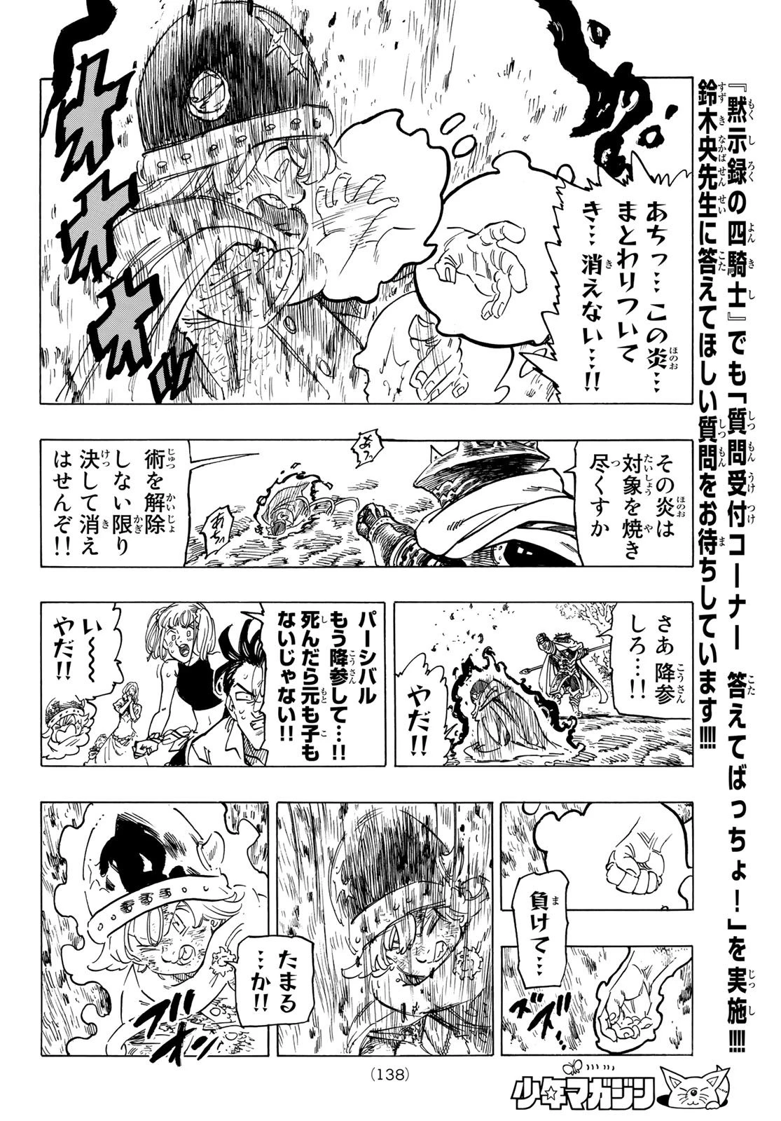 黙示録の四騎士 第4話 - 14