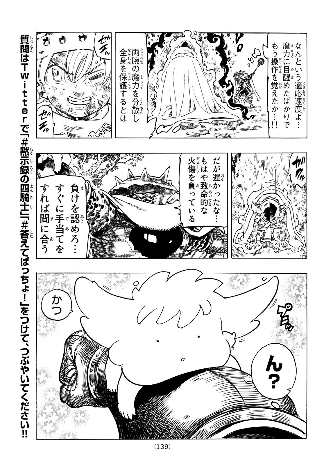 黙示録の四騎士 第4話 - 15