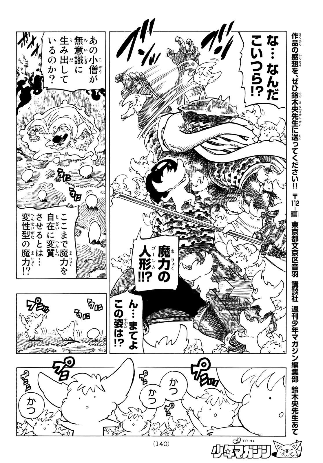 黙示録の四騎士 第4話 - 16