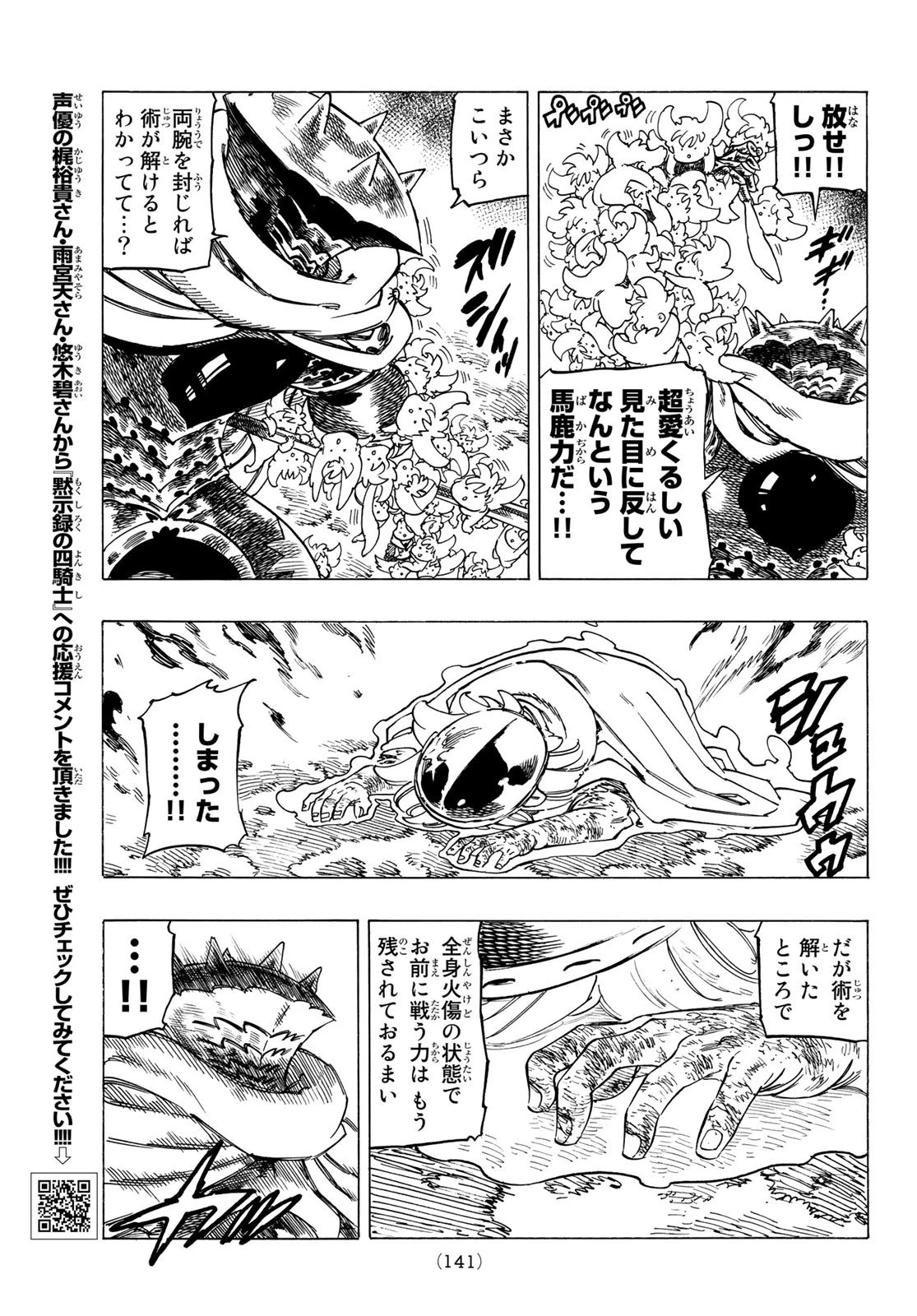 黙示録の四騎士 第4話 - 17