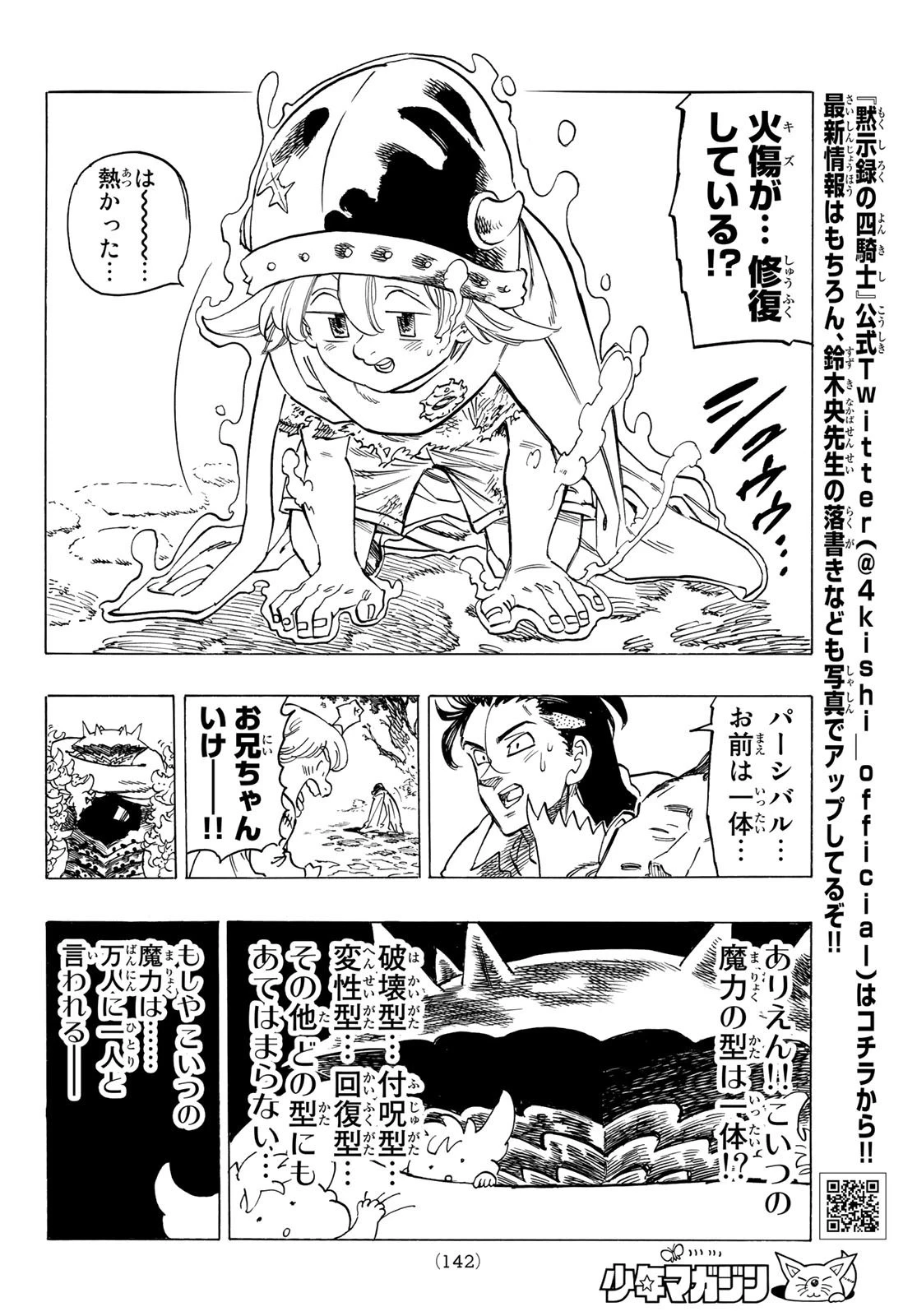 黙示録の四騎士 第4話 - 18