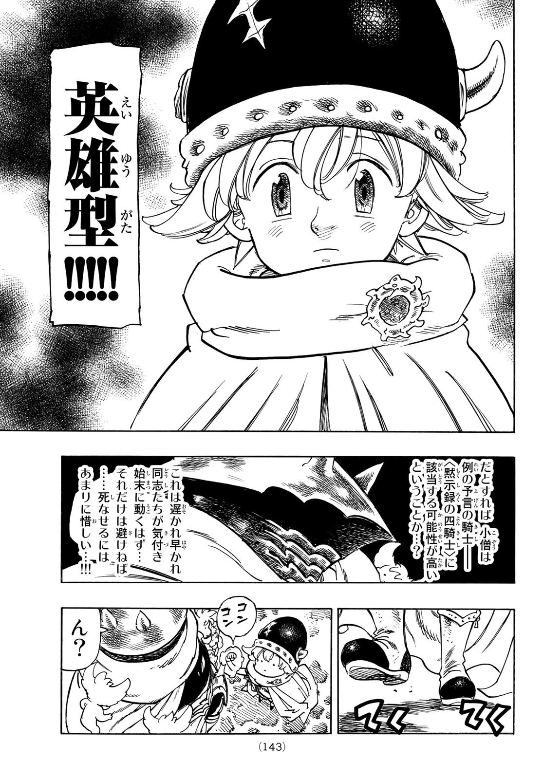 黙示録の四騎士 第4話 - 19