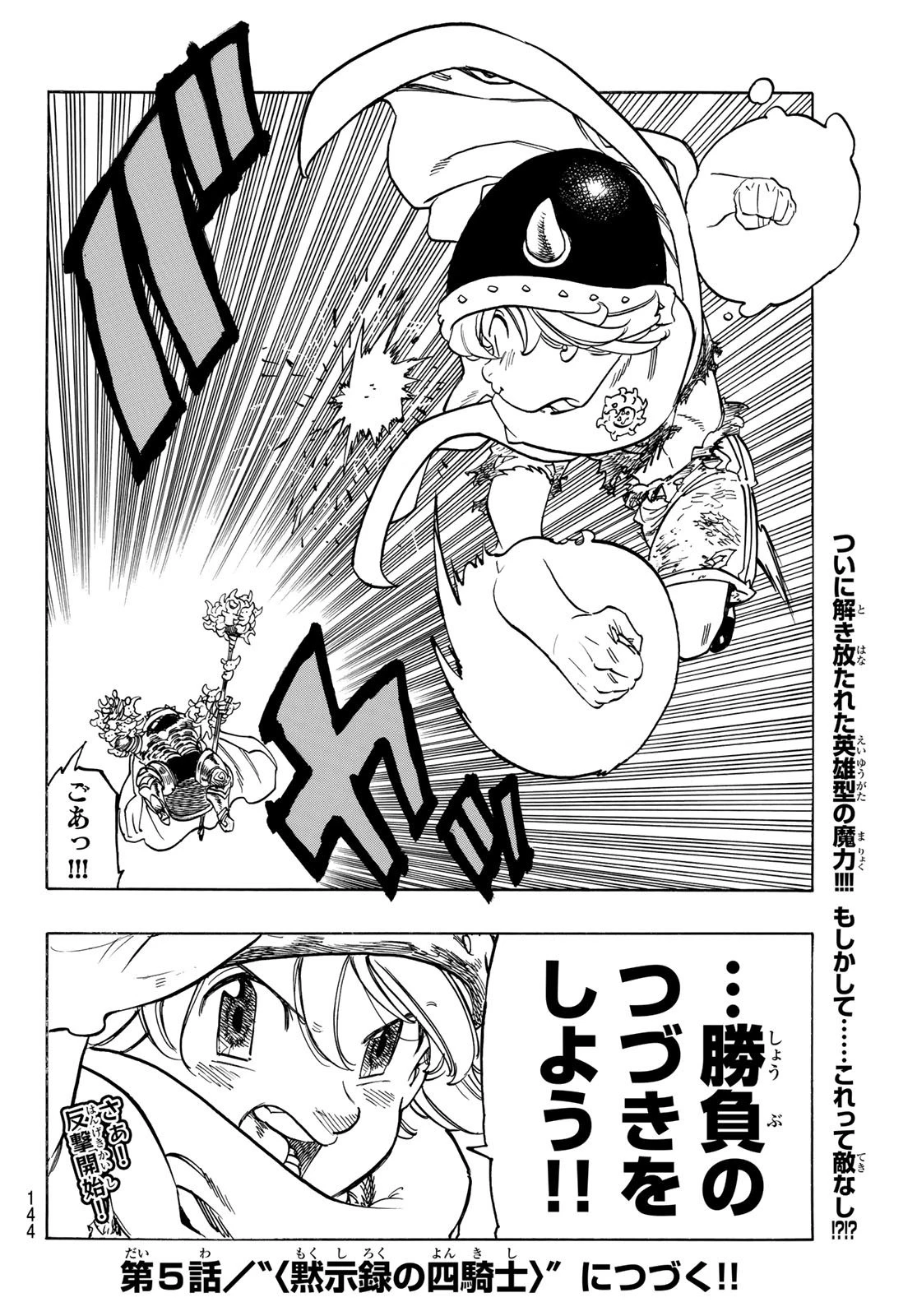 黙示録の四騎士 第4話 - 20