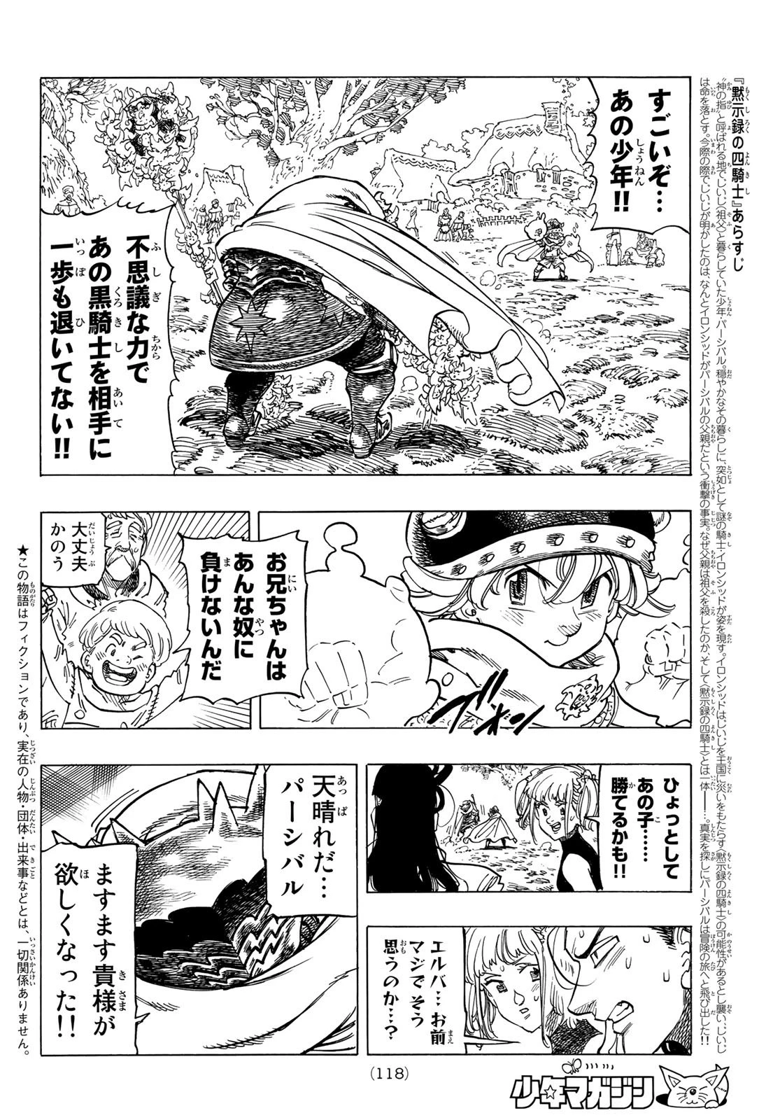 黙示録の四騎士 第5話 - 2