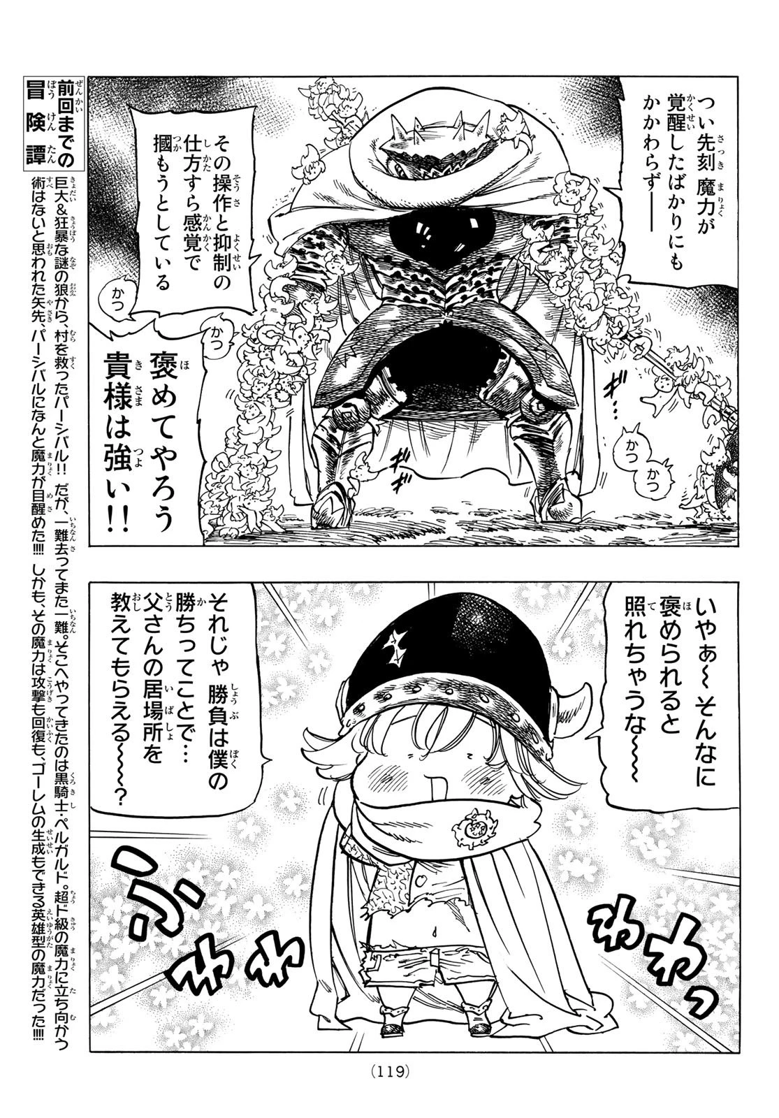 黙示録の四騎士 第5話 - 3