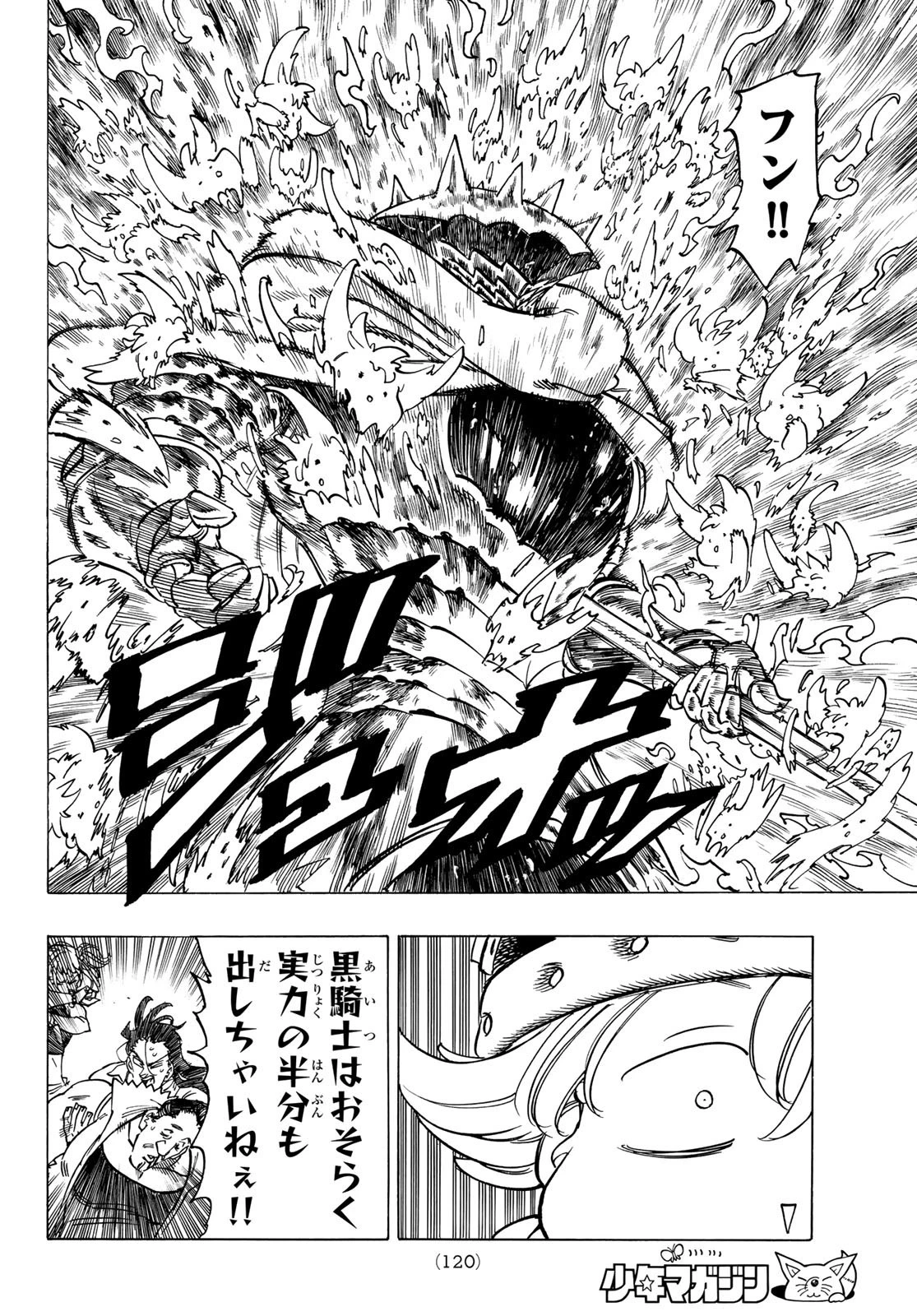 黙示録の四騎士 第5話 - 4