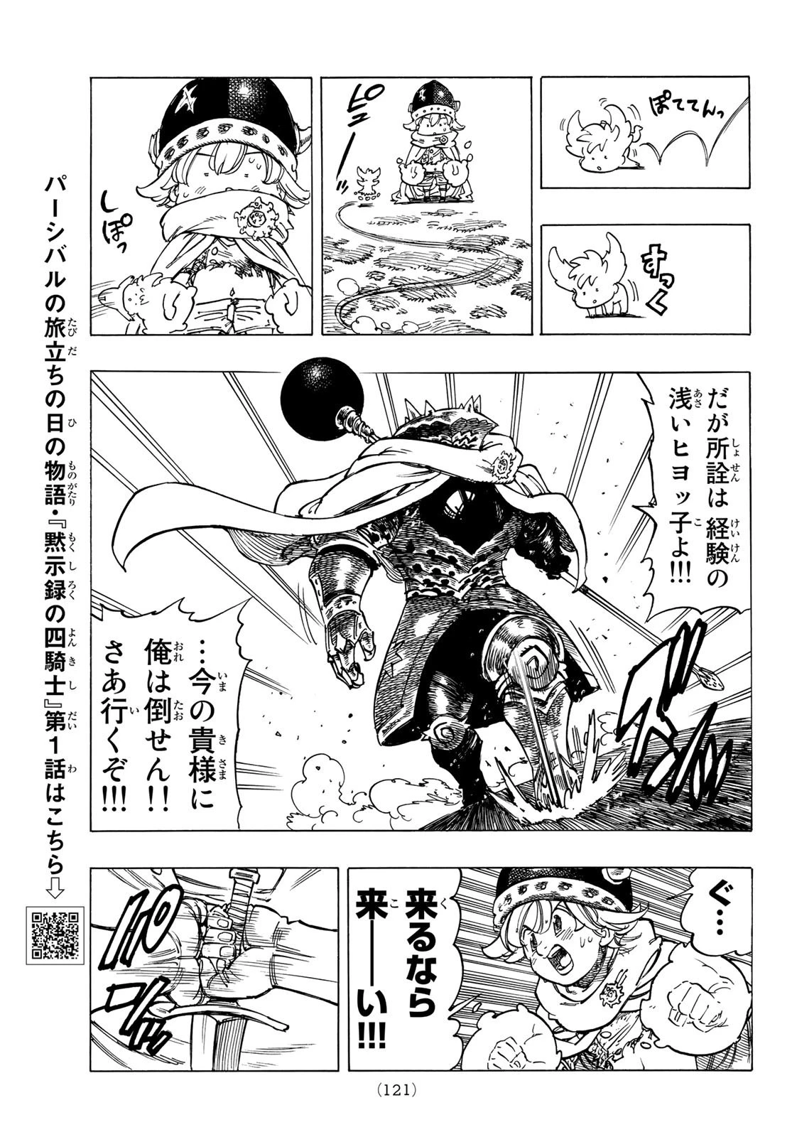 黙示録の四騎士 第5話 - 5