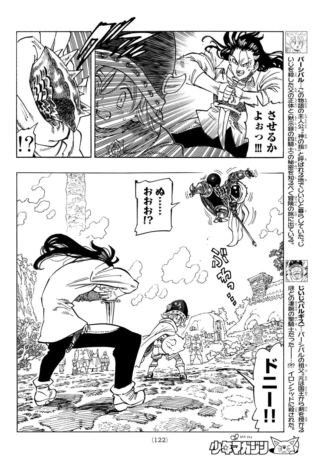 黙示録の四騎士 第5話 - 6