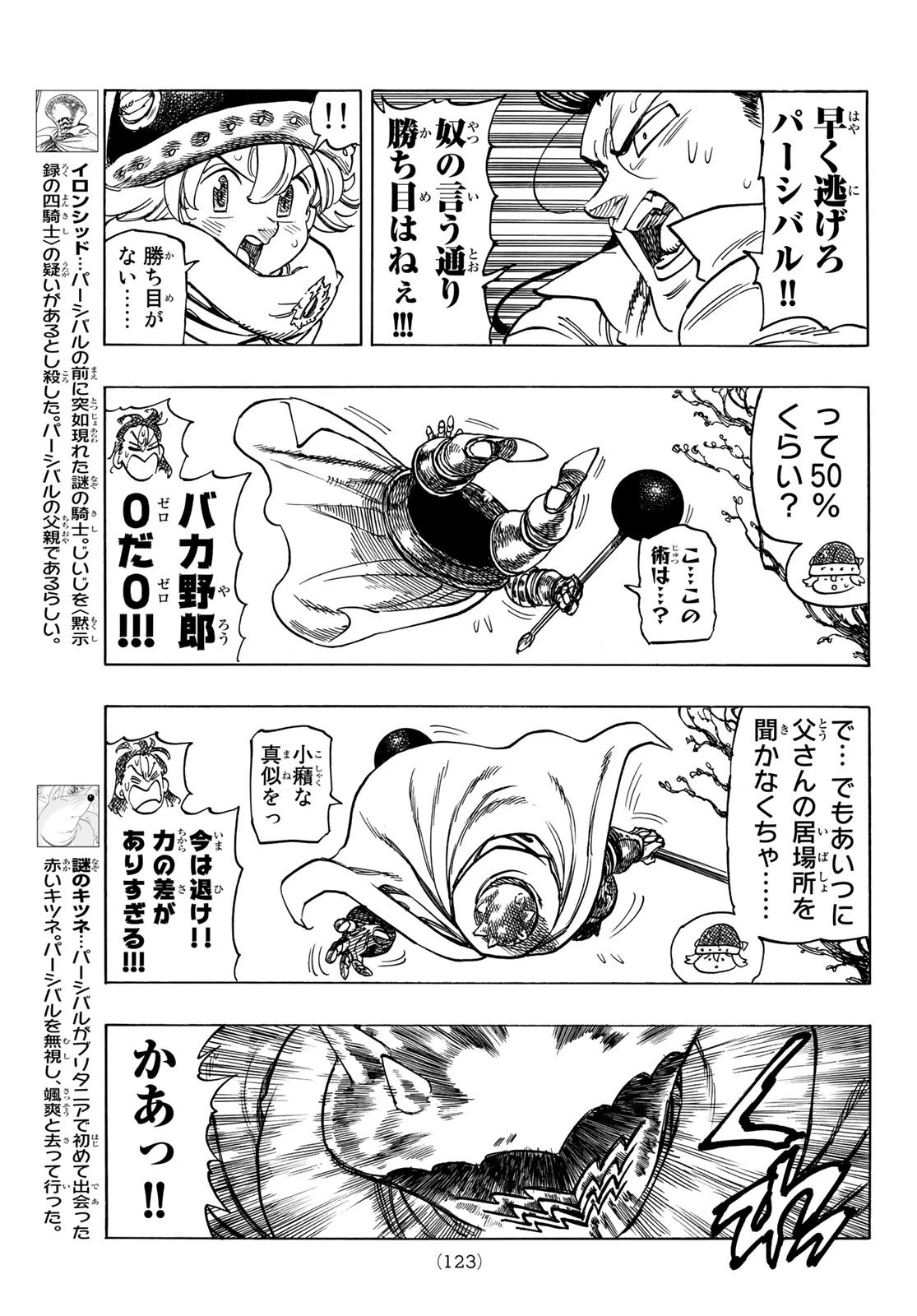 黙示録の四騎士 第5話 - 7