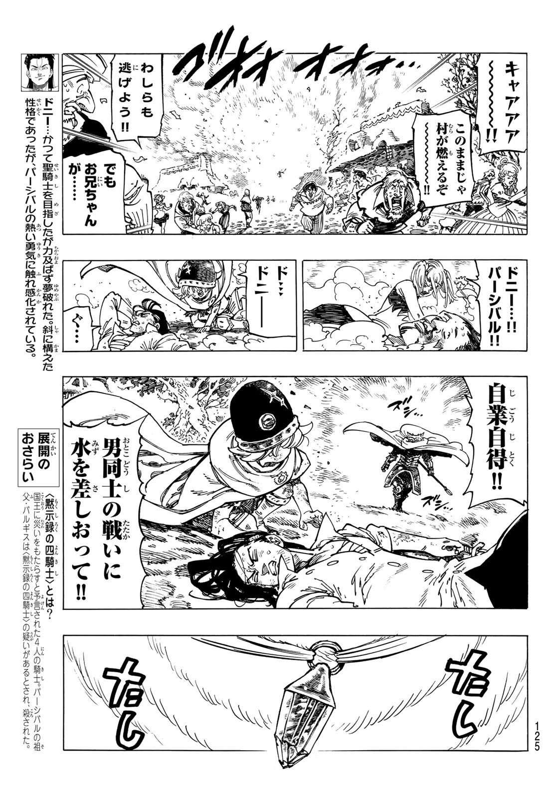 黙示録の四騎士 第5話 - 9