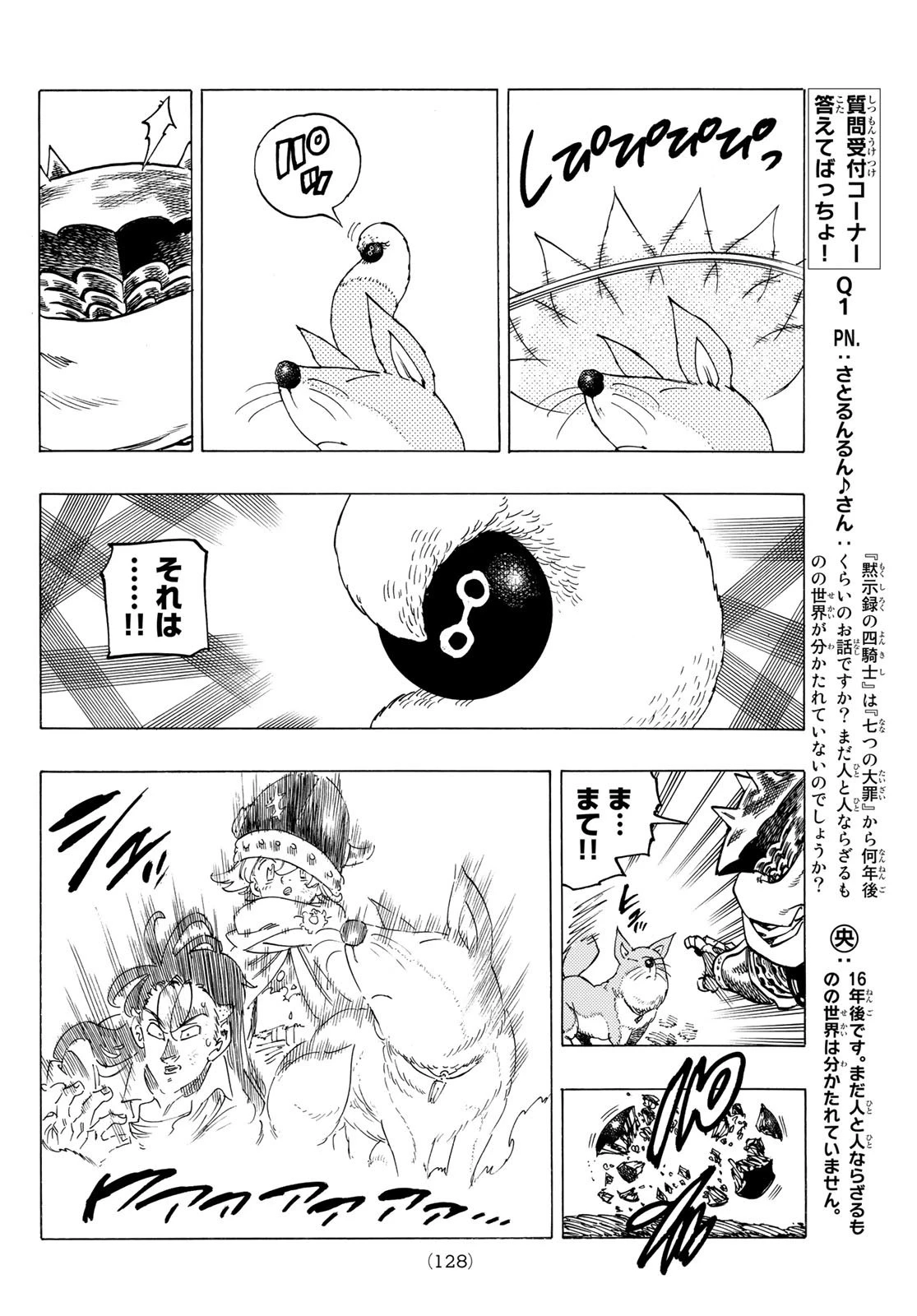 黙示録の四騎士 第5話 - 12