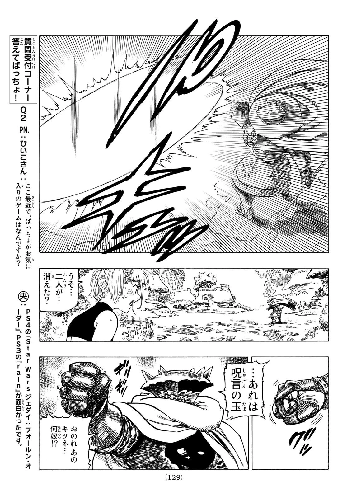 黙示録の四騎士 第5話 - 13